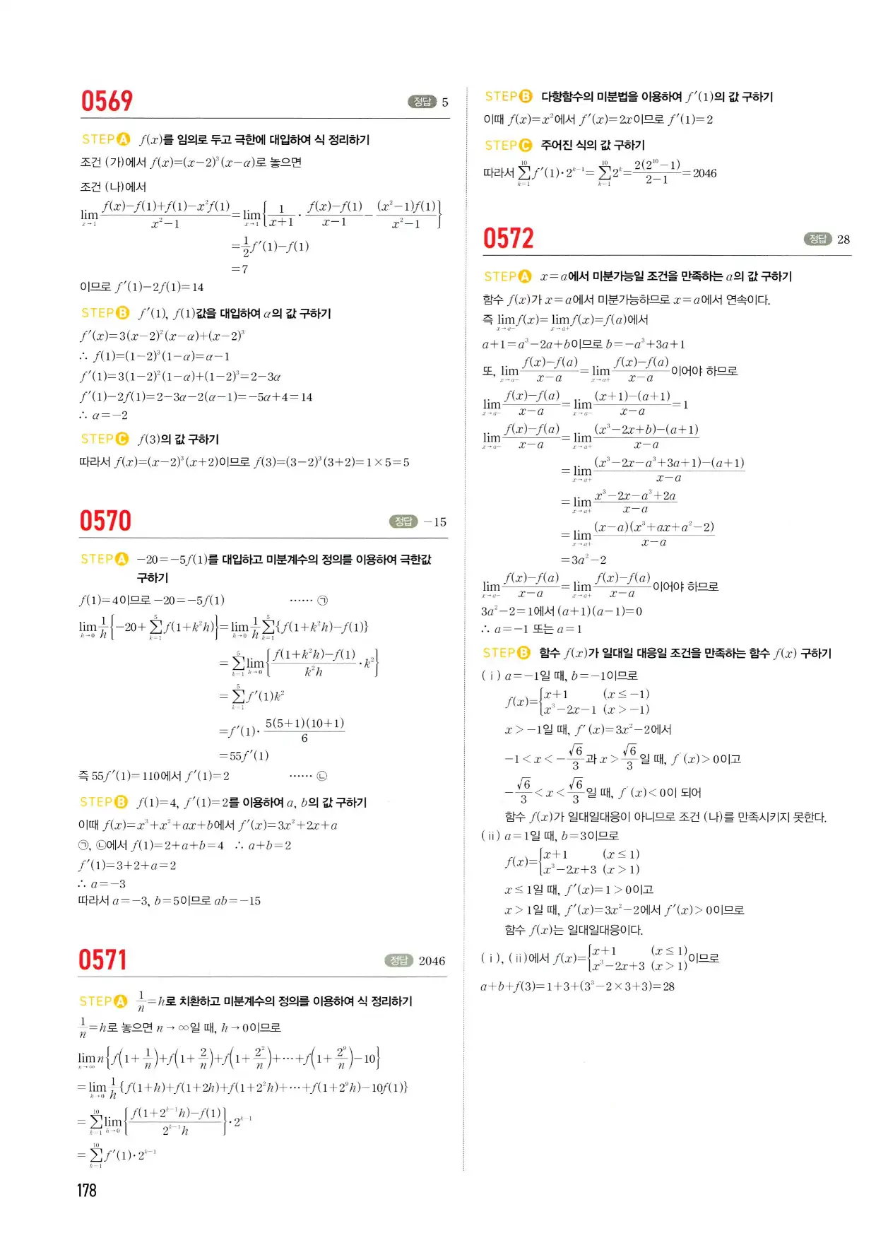 마플시너지 수학2 답지 178페이지 해설