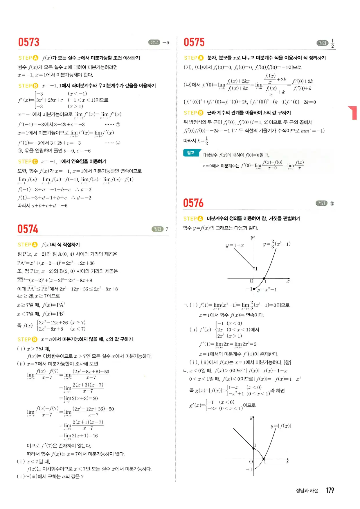 마플시너지 수학2 답지 179페이지 해설