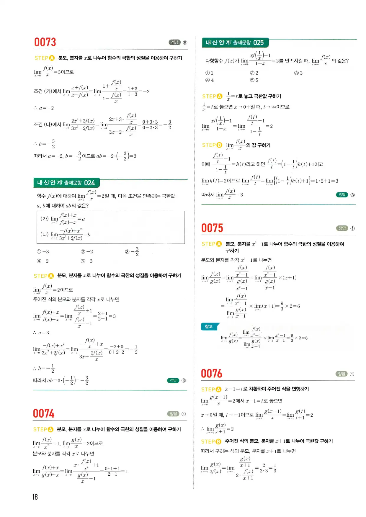 마플 시너지 수학2 답지 18페이지