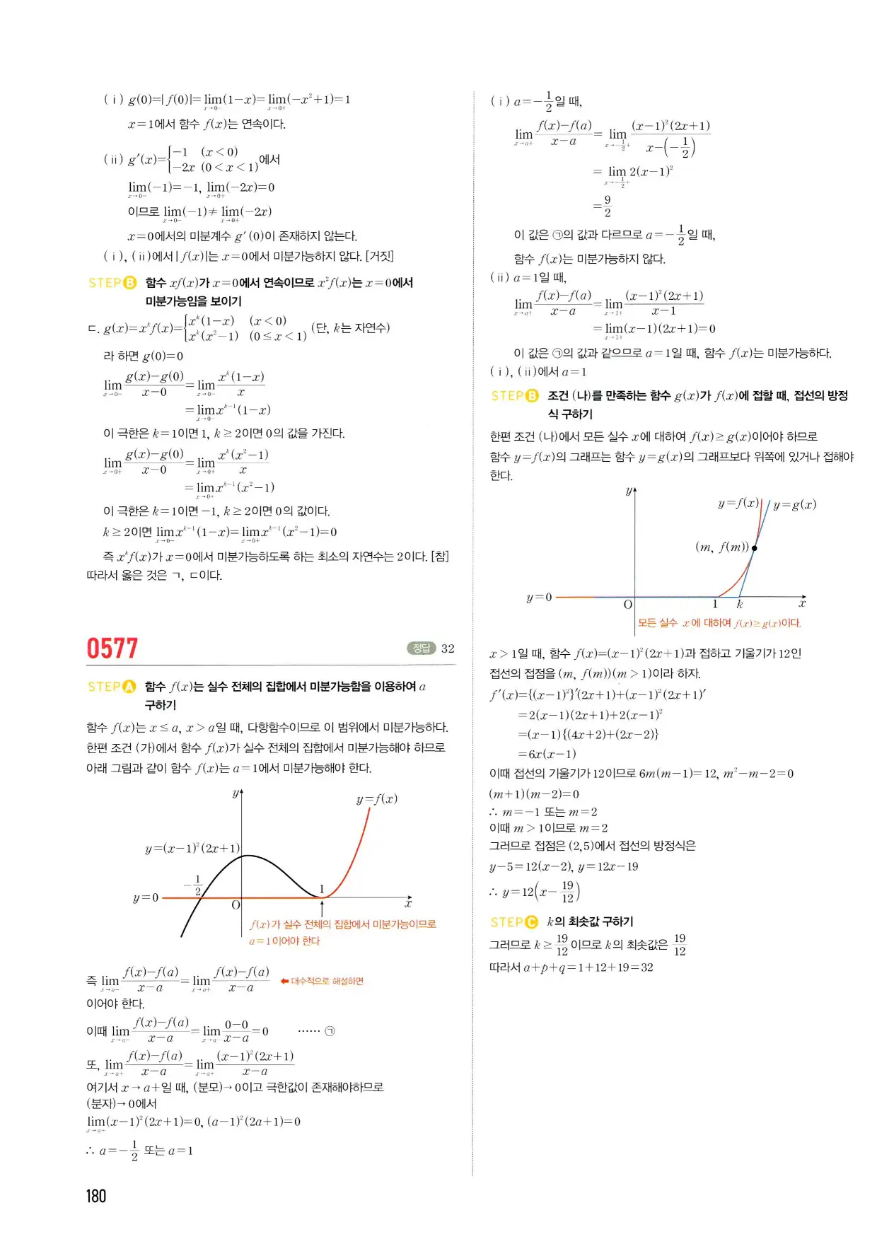 마플시너지 수학2 답지 180페이지 해설