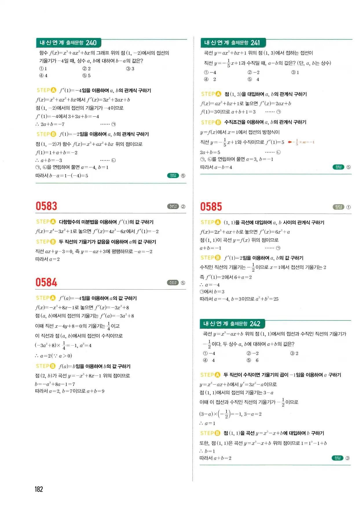 마플시너지 수학2 답지 182페이지 해설