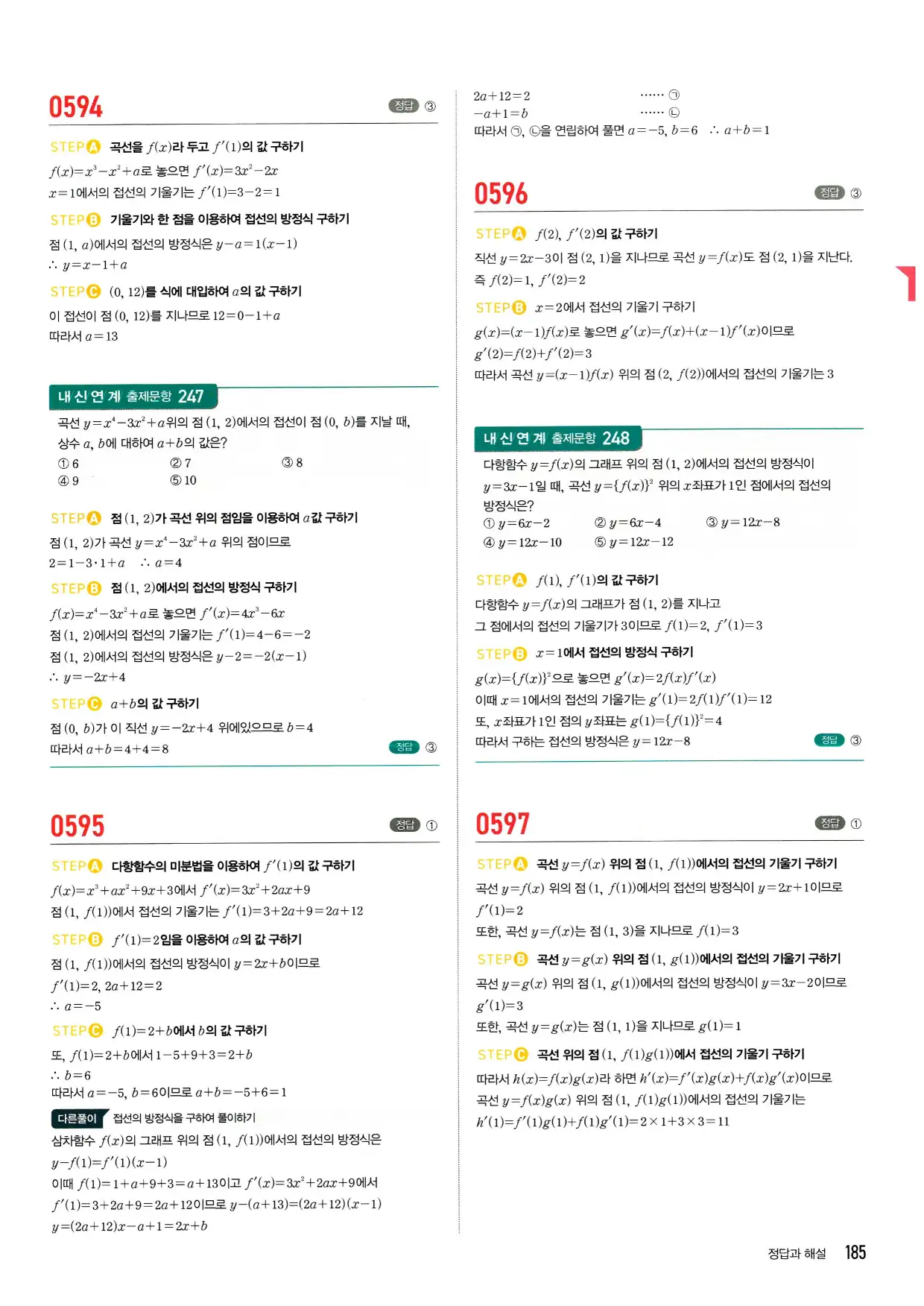 마플시너지 수학2 답지 185페이지 해설