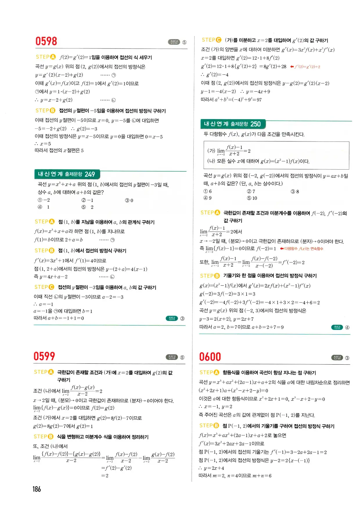 마플시너지 수학2 답지 186페이지 해설