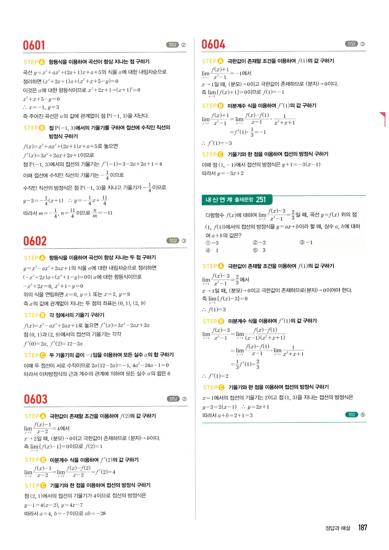 마플시너지 수학2 답지 187페이지 해설