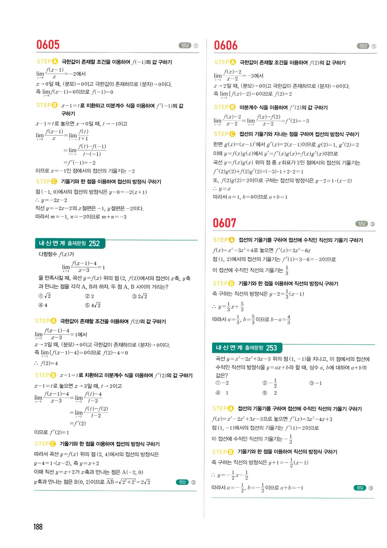 마플시너지 수학2 답지 188페이지 해설