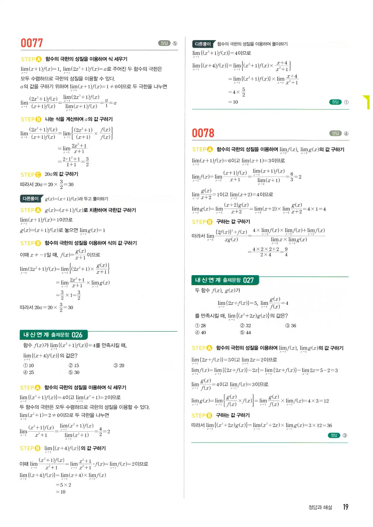 마플 시너지 수학2 답지 19페이지