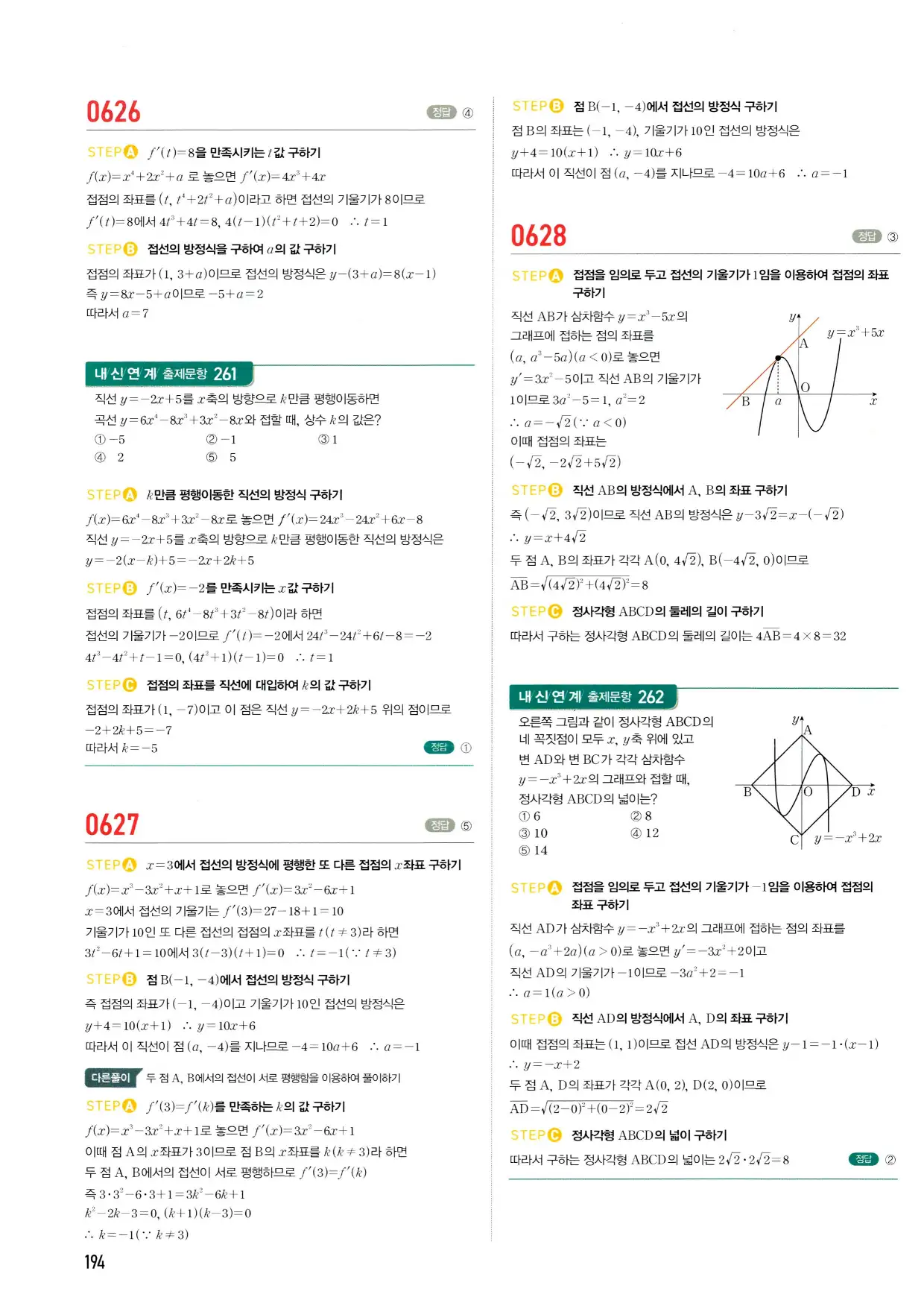 마플시너지 수학2 답지 194페이지 해설
