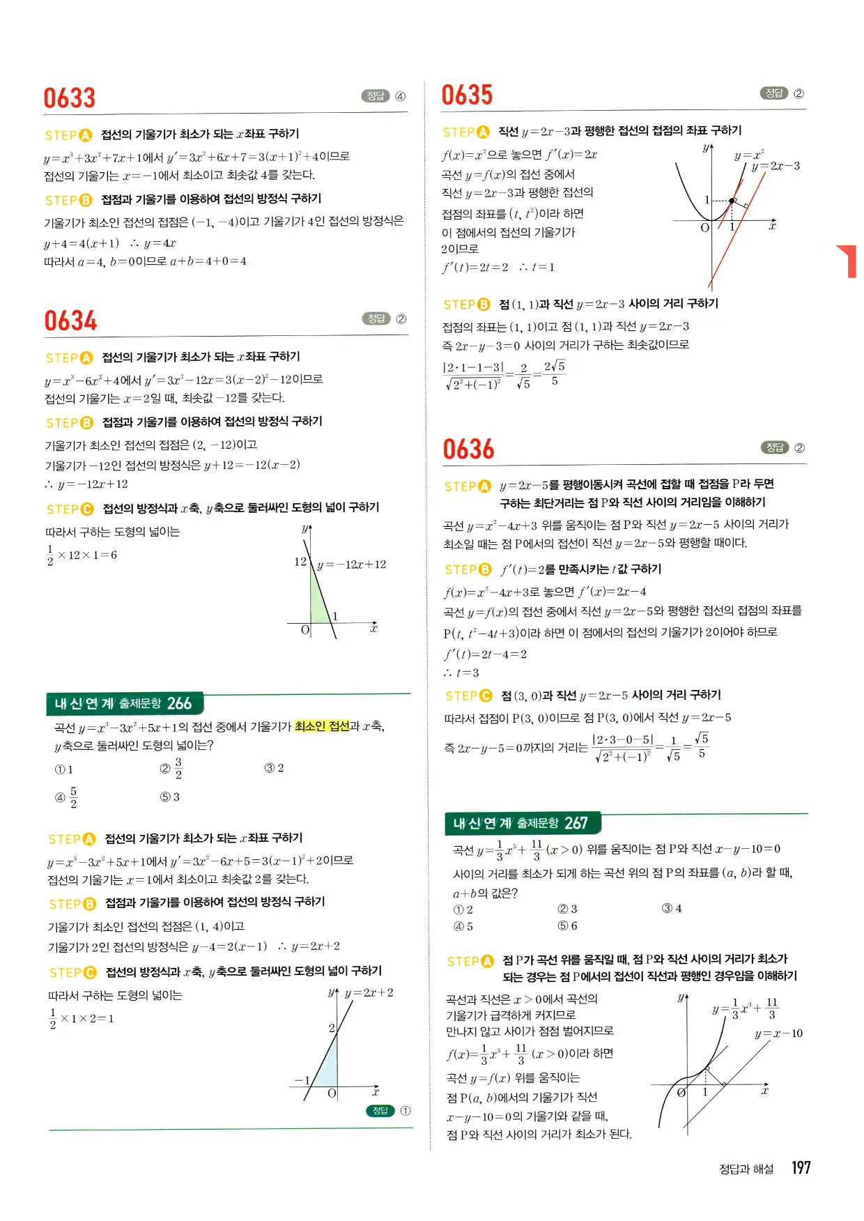 마플시너지 수학2 답지 197페이지 해설