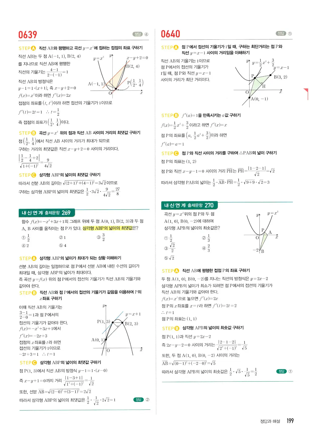 마플시너지 수학2 답지 199페이지 해설