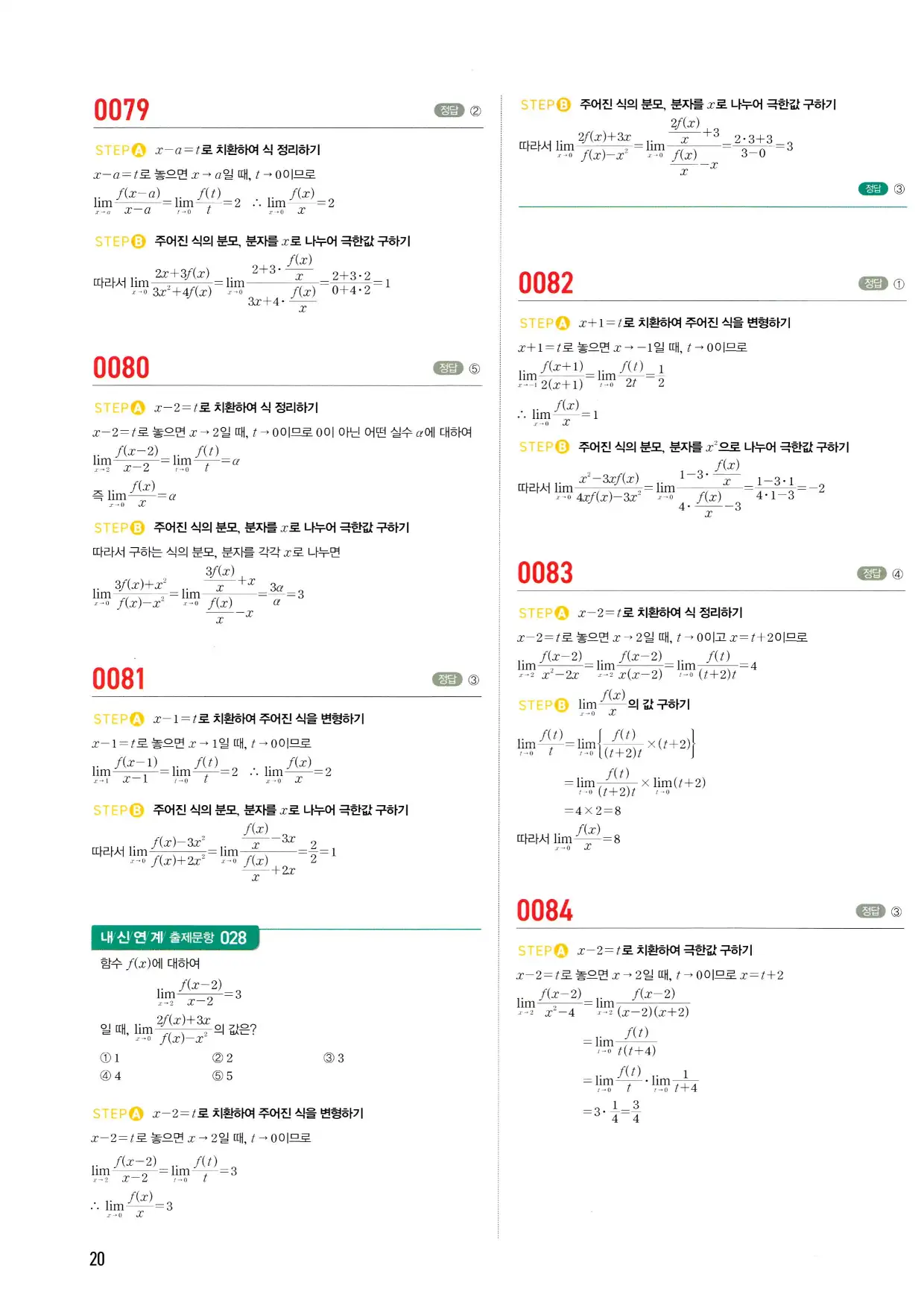 마플 시너지 수학2 답지 20페이지