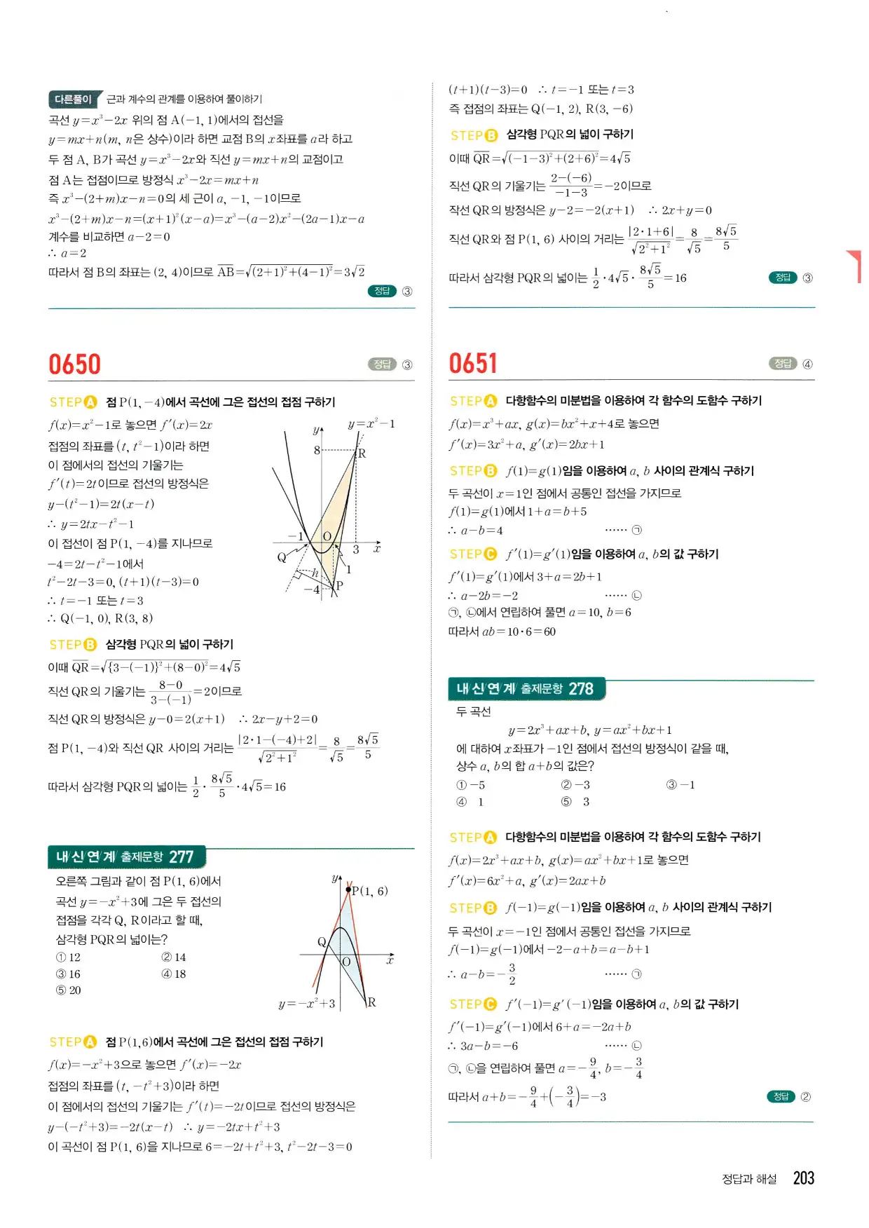 마플시너지 수학2 답지 203페이지