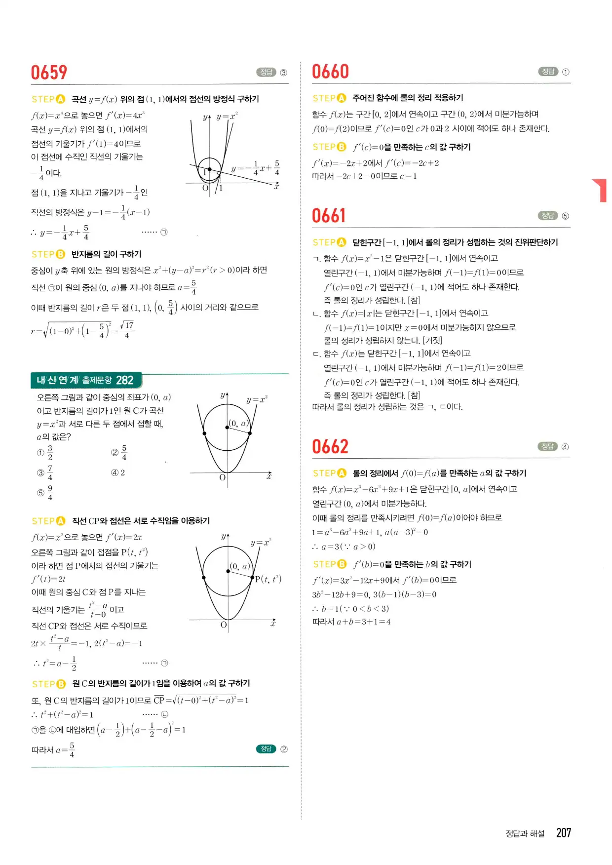 마플시너지 수학2 답지 207페이지