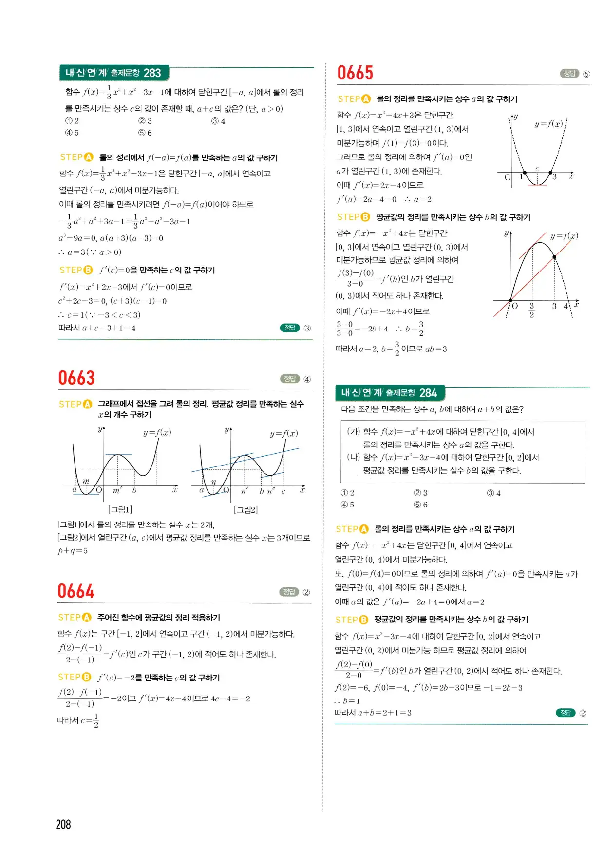 마플시너지 수학2 답지 208페이지
