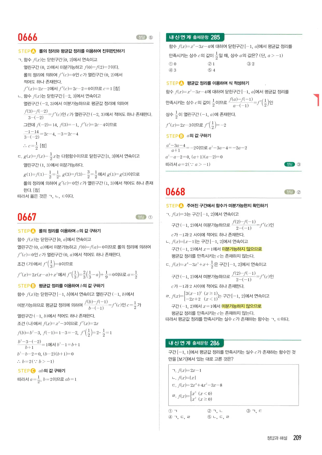 마플시너지 수학2 답지 209페이지