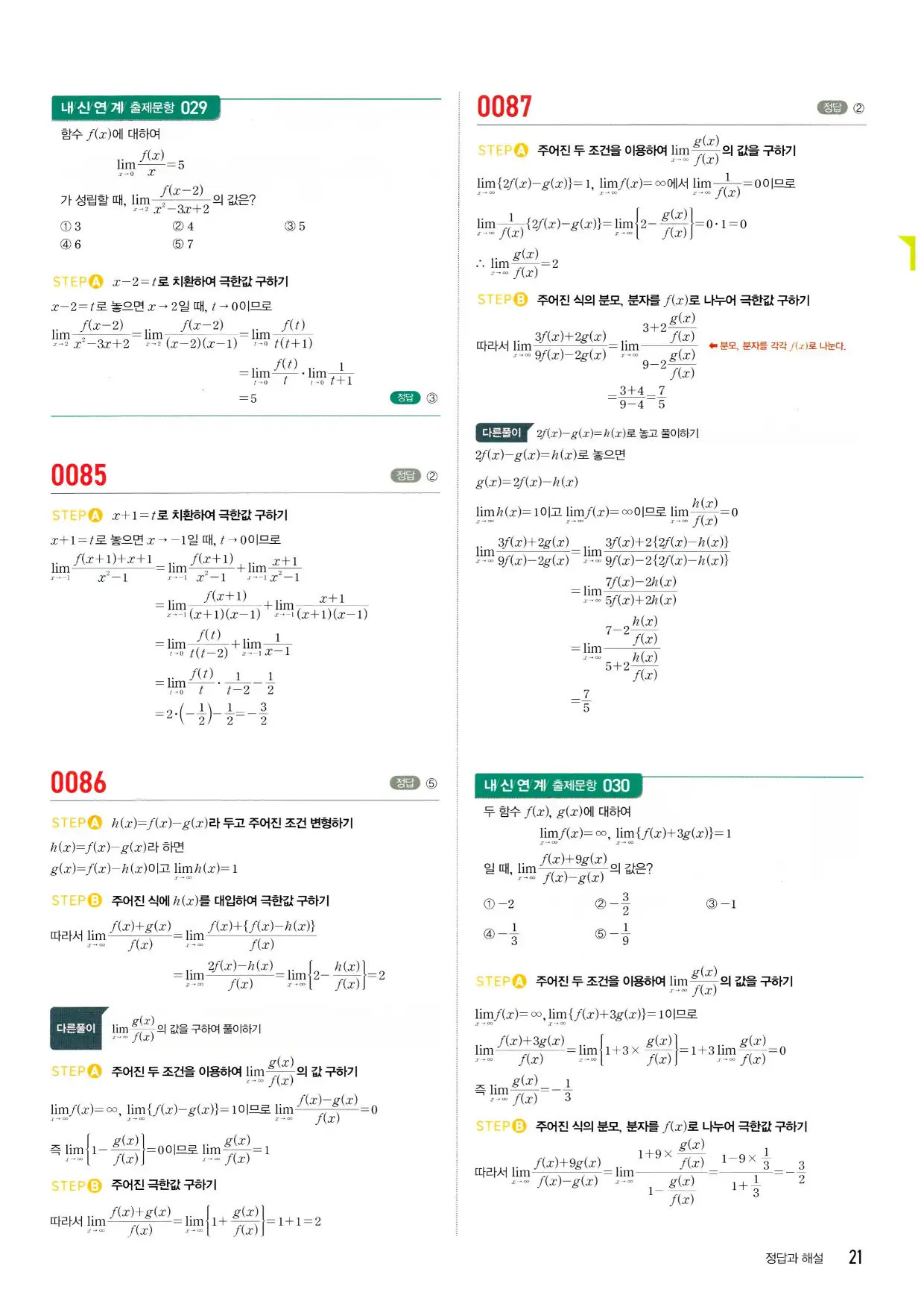 마플 시너지 수학2 답지 21페이지