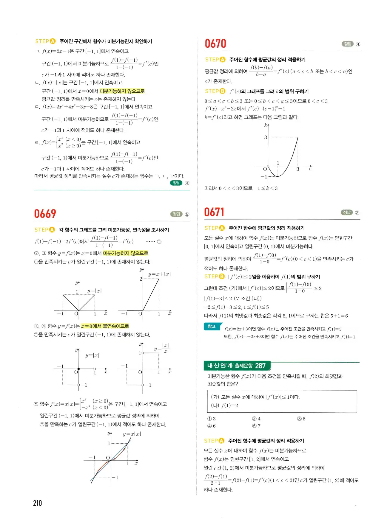 마플시너지 수학2 답지 210페이지