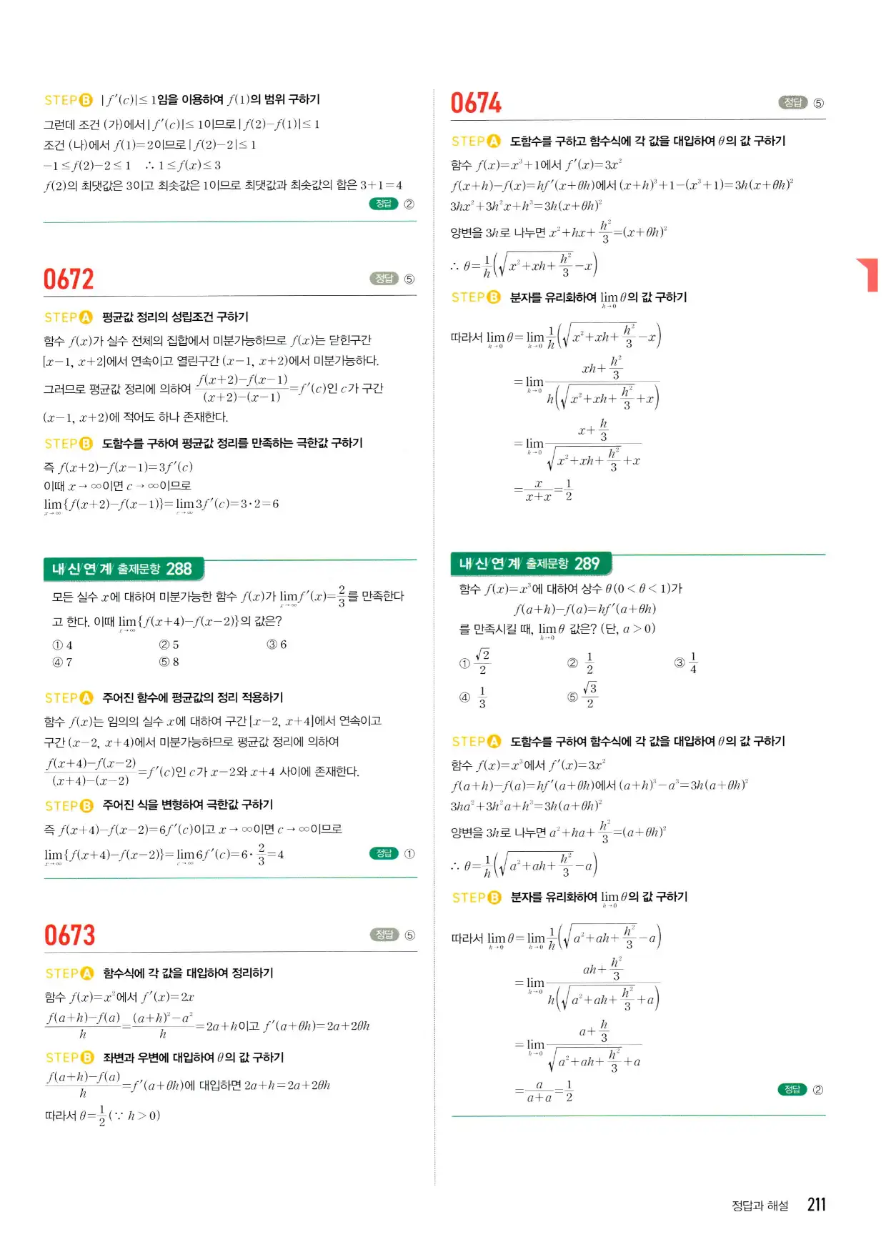 마플시너지 수학2 답지 211페이지