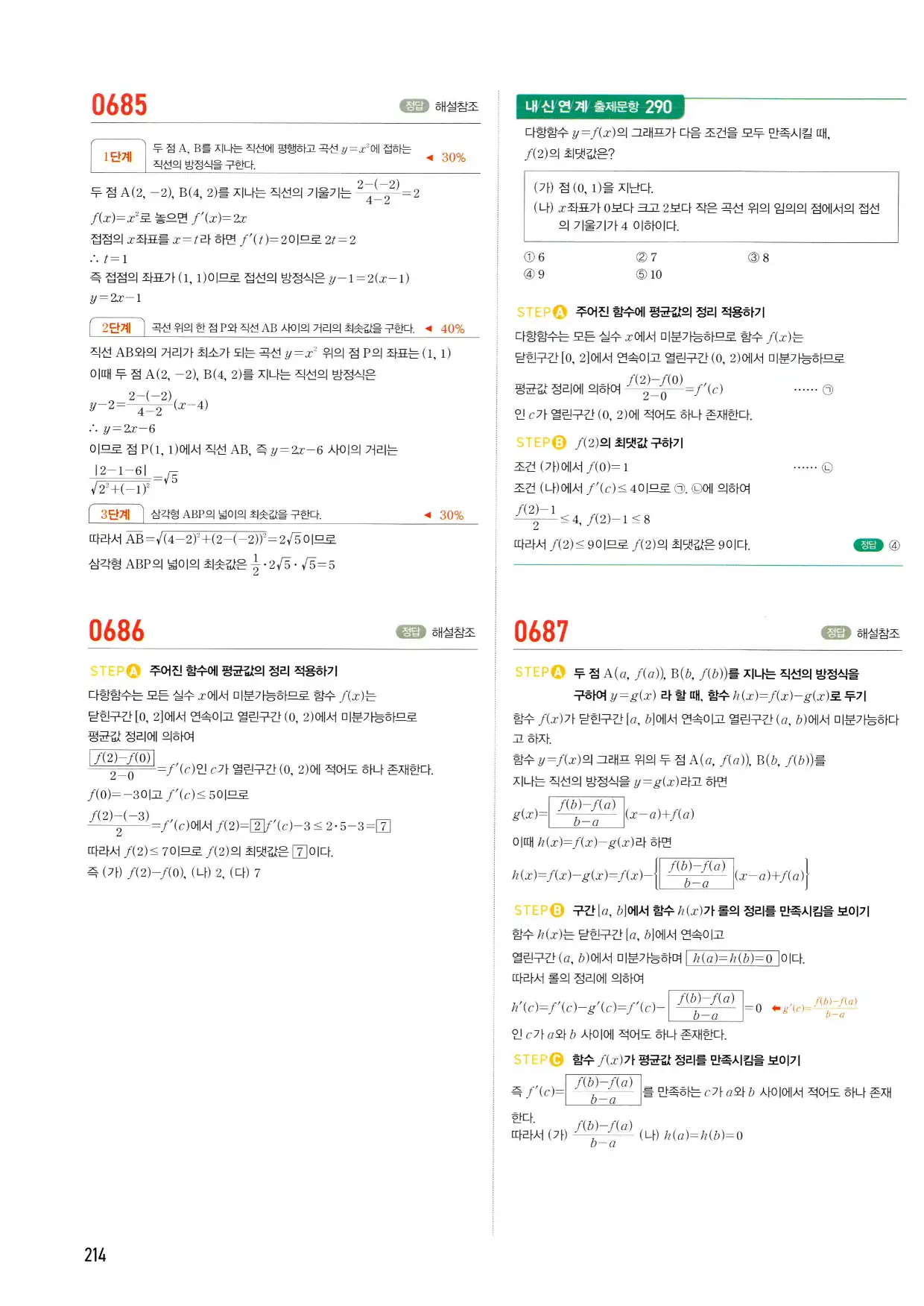 마플시너지 수학2 답지 214페이지