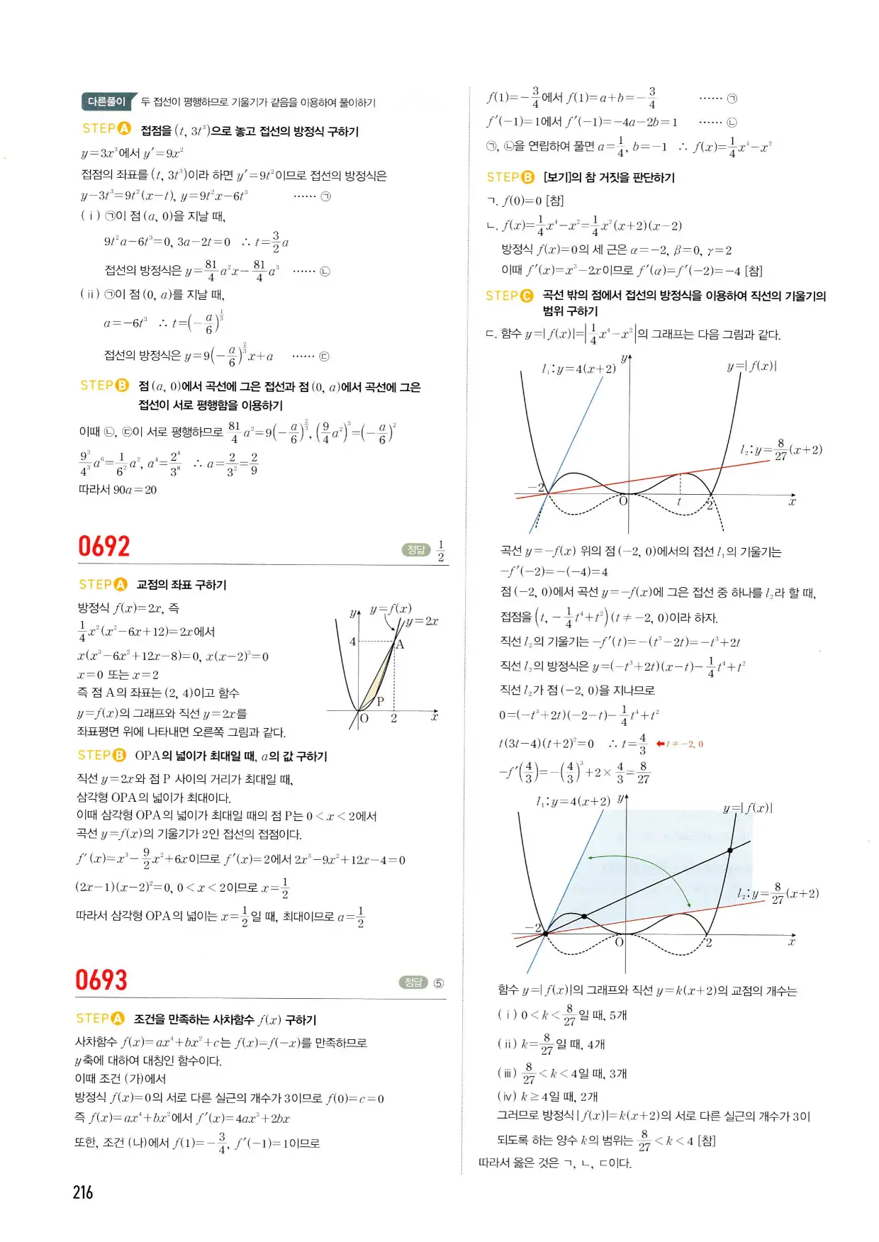 마플시너지 수학2 답지 216페이지
