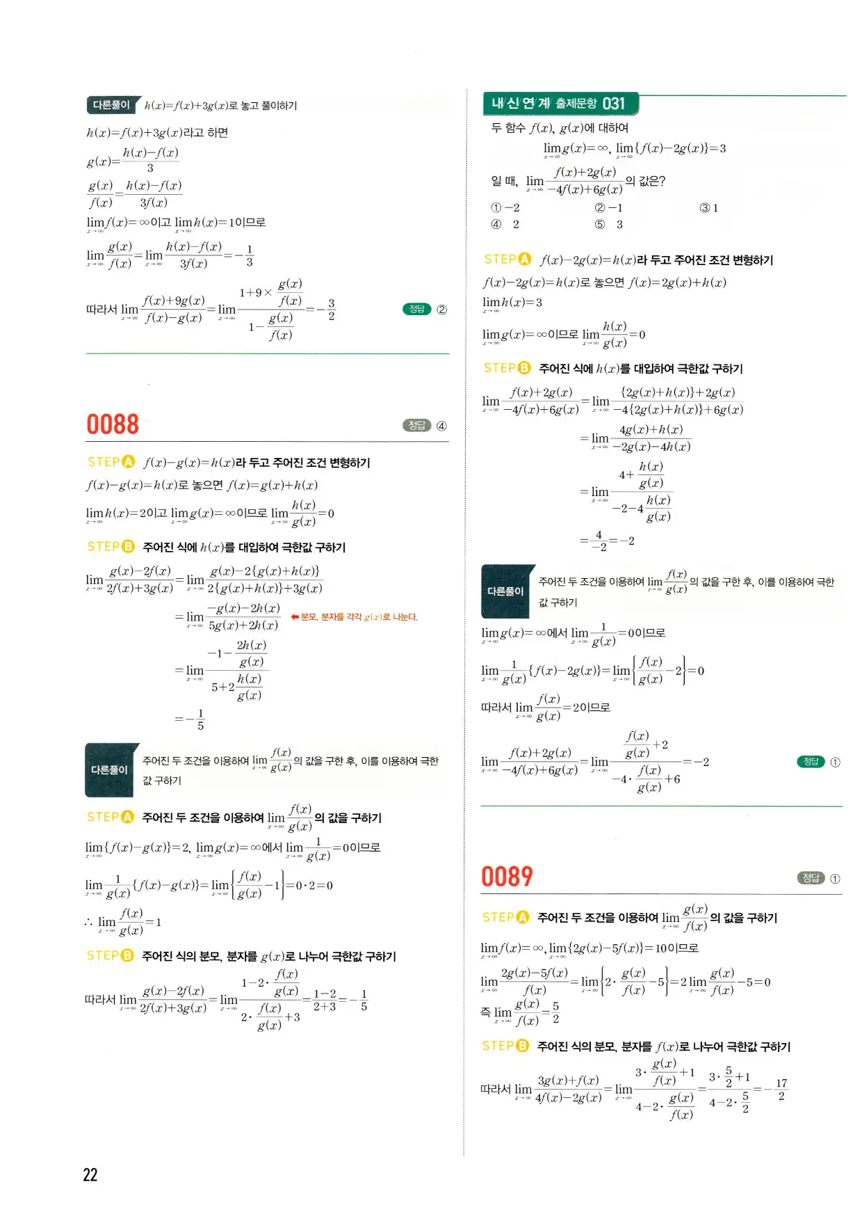 마플 시너지 수학2 답지 22페이지