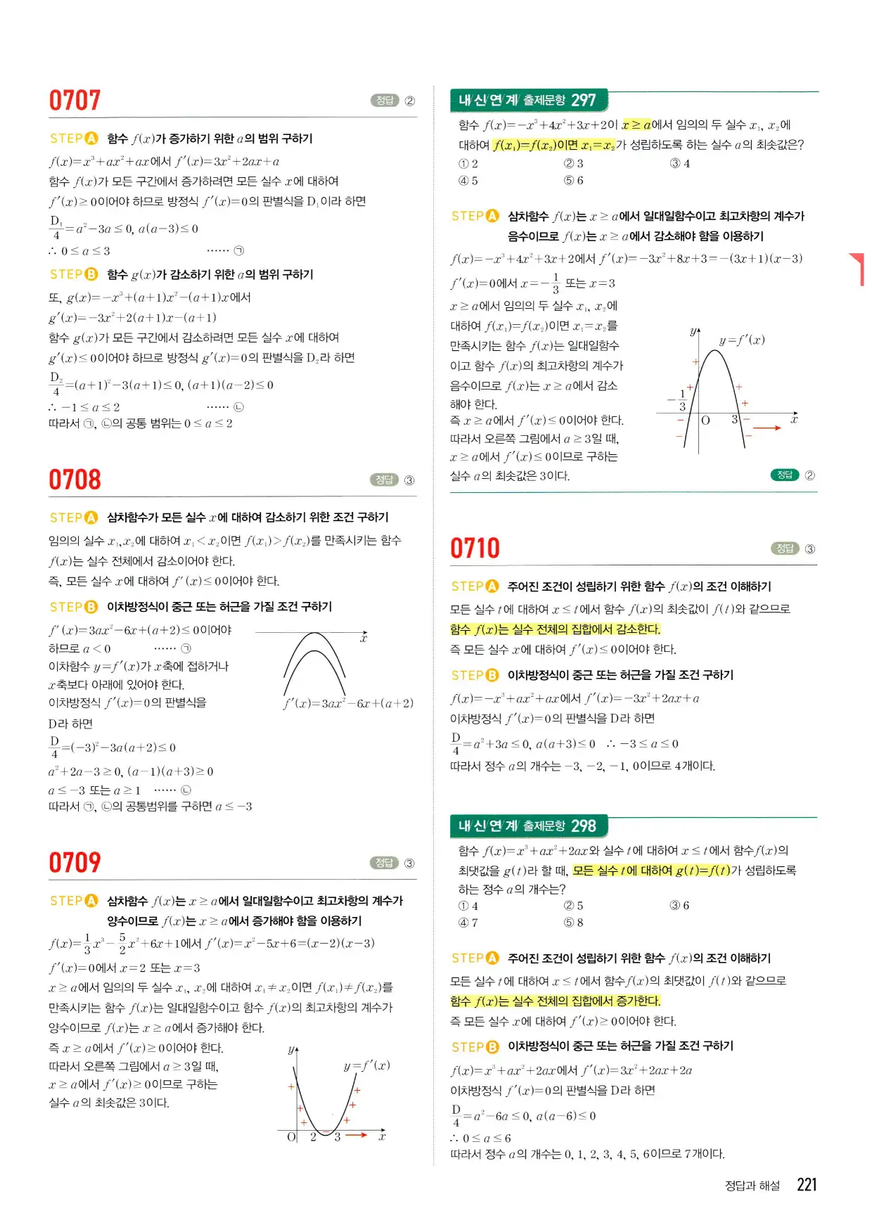 마플시너지 수학2 답지 221페이지