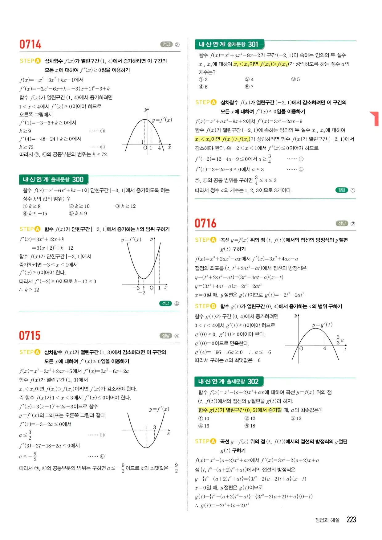 마플시너지 수학2 답지 223페이지