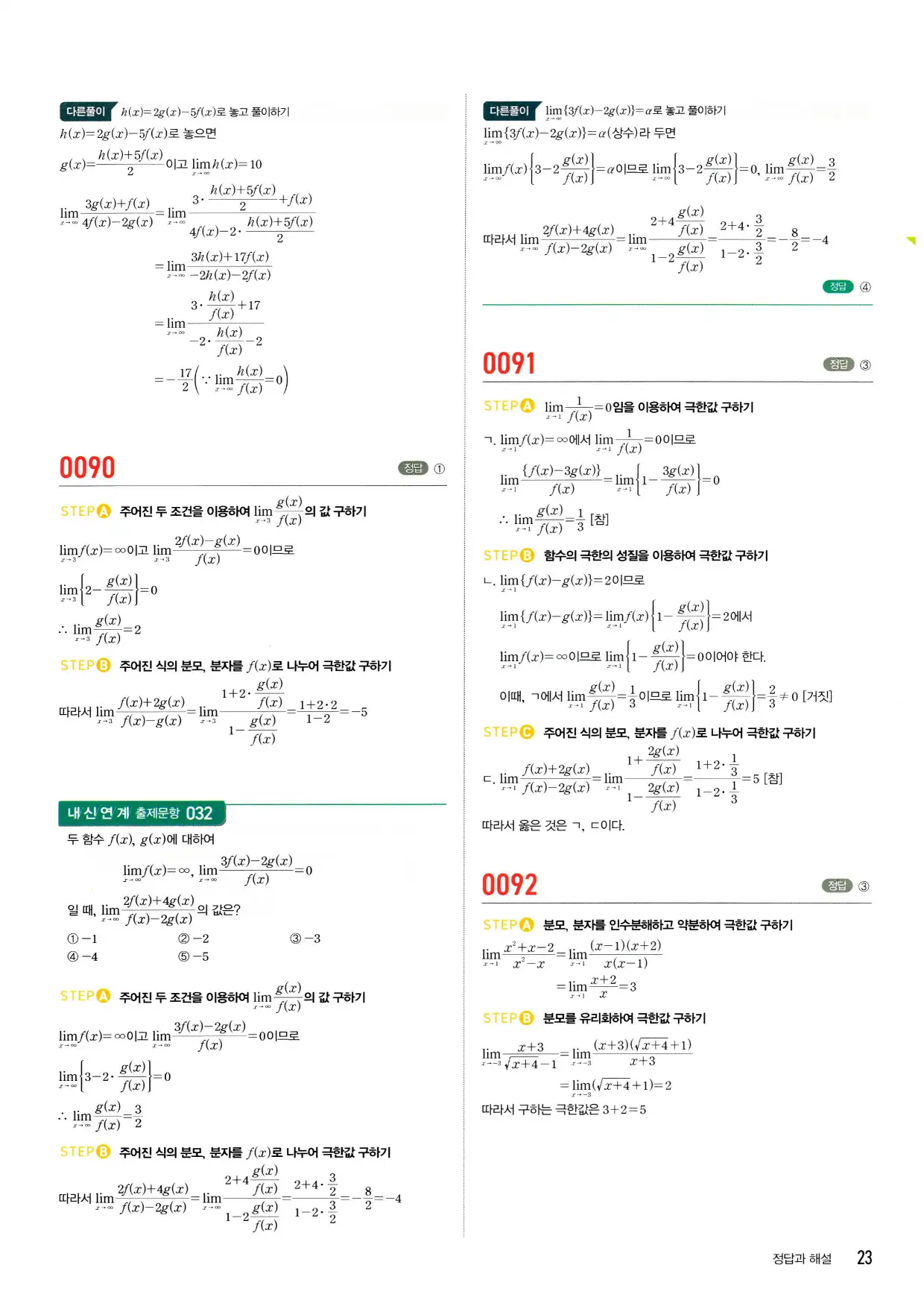 마플 시너지 수학2 답지 23페이지