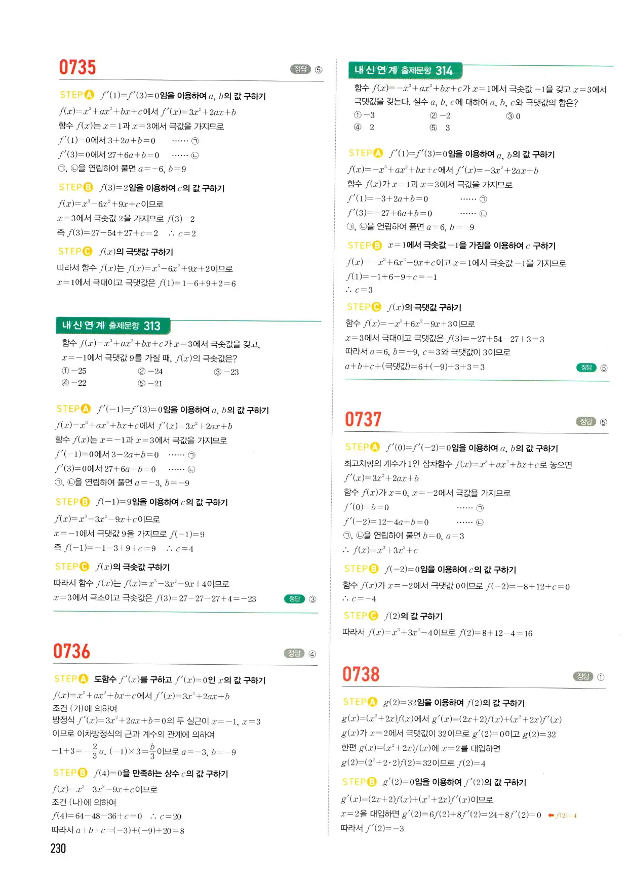 마플시너지 수학2 답지 230페이지