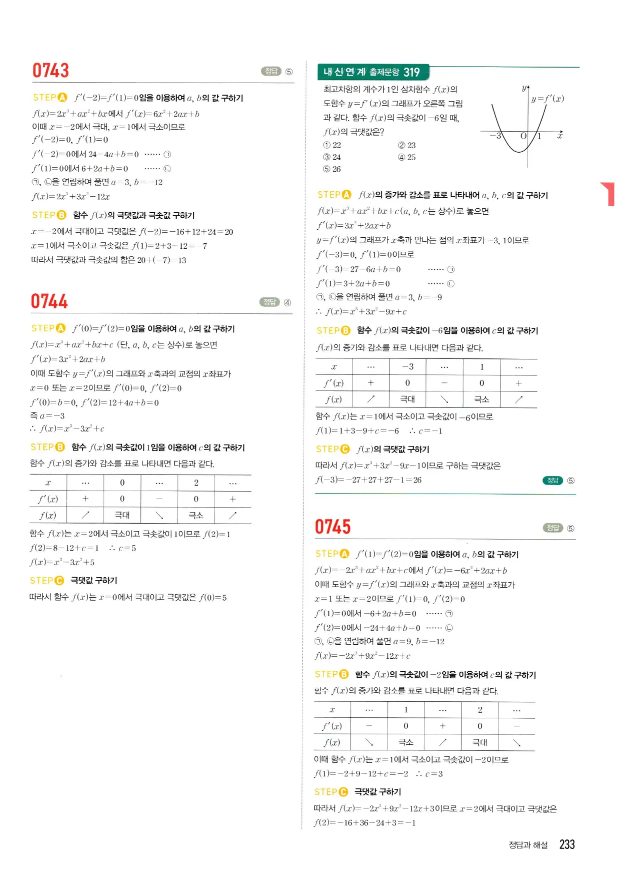 마플시너지 수학2 답지 233페이지