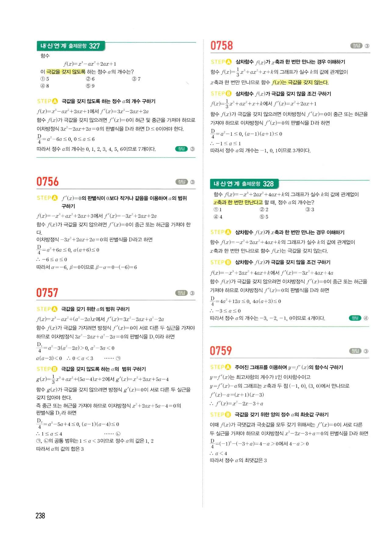 마플시너지 수학2 답지 238페이지