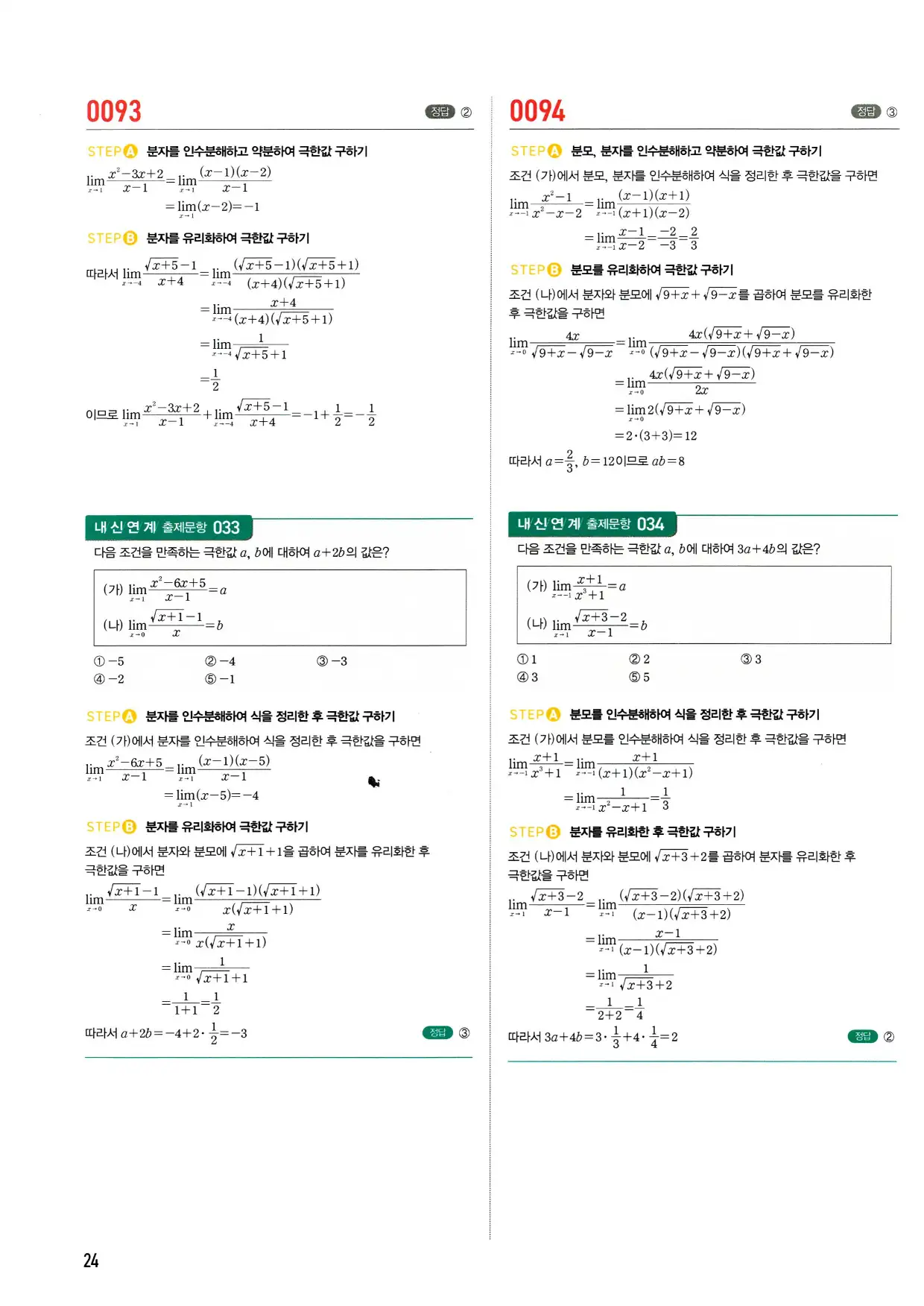 마플 시너지 수학2 답지 24페이지