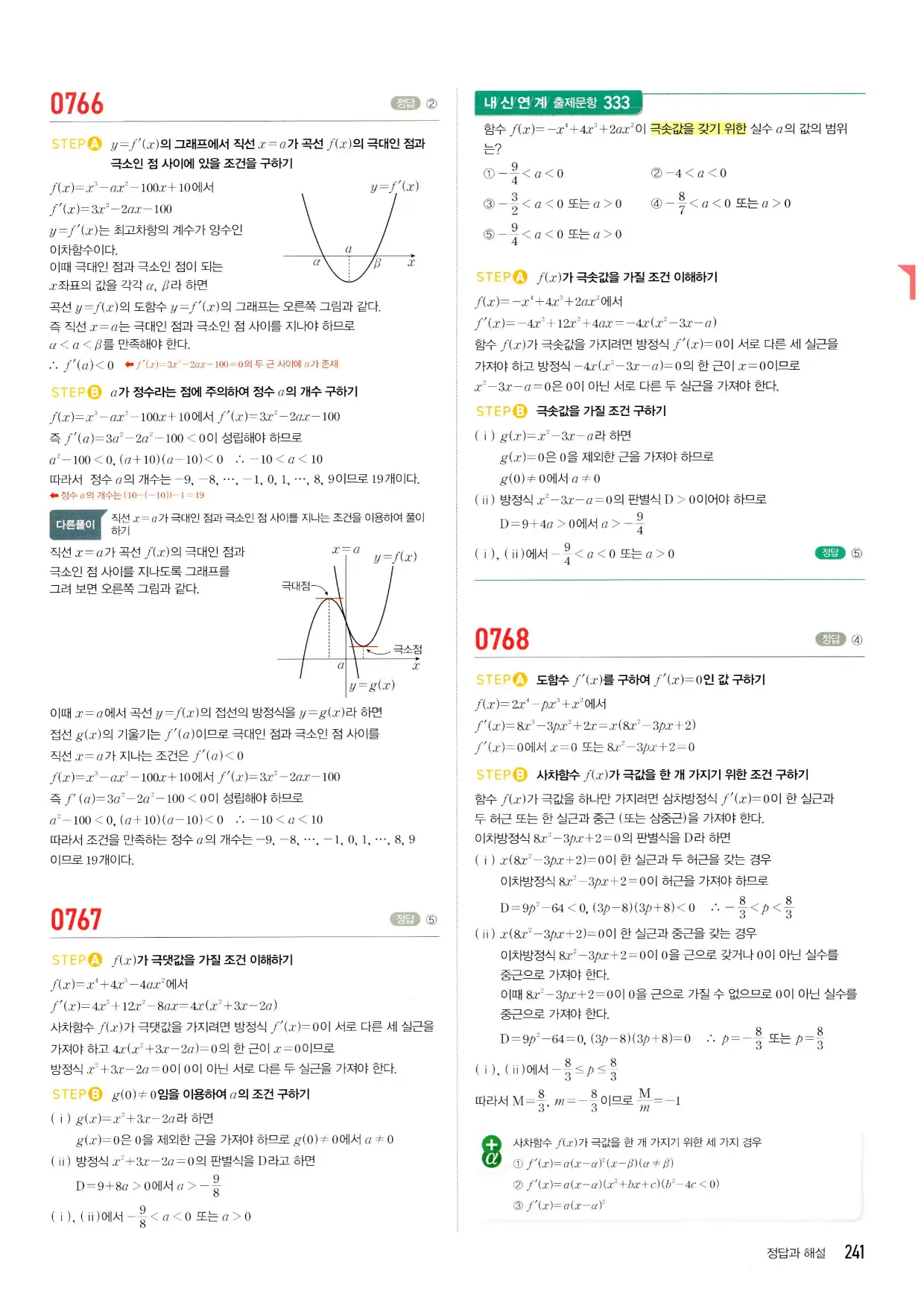 마플시너지 수학2 답지 241페이지