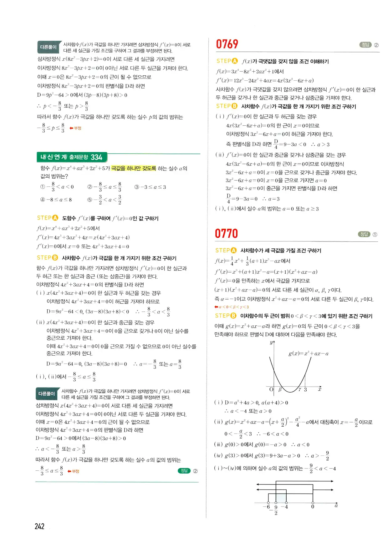 마플시너지 수학2 답지 242페이지