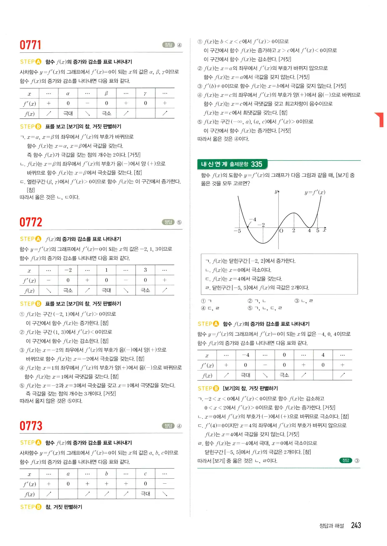 마플시너지 수학2 답지 243페이지