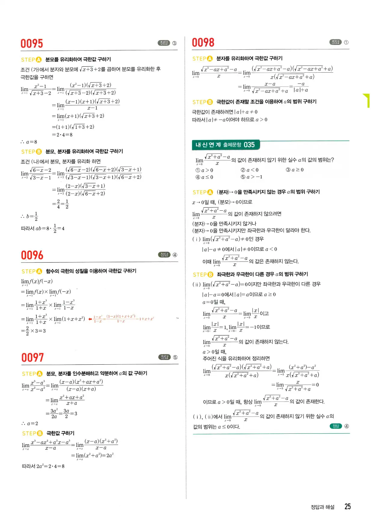 마플 시너지 수학2 답지 25페이지