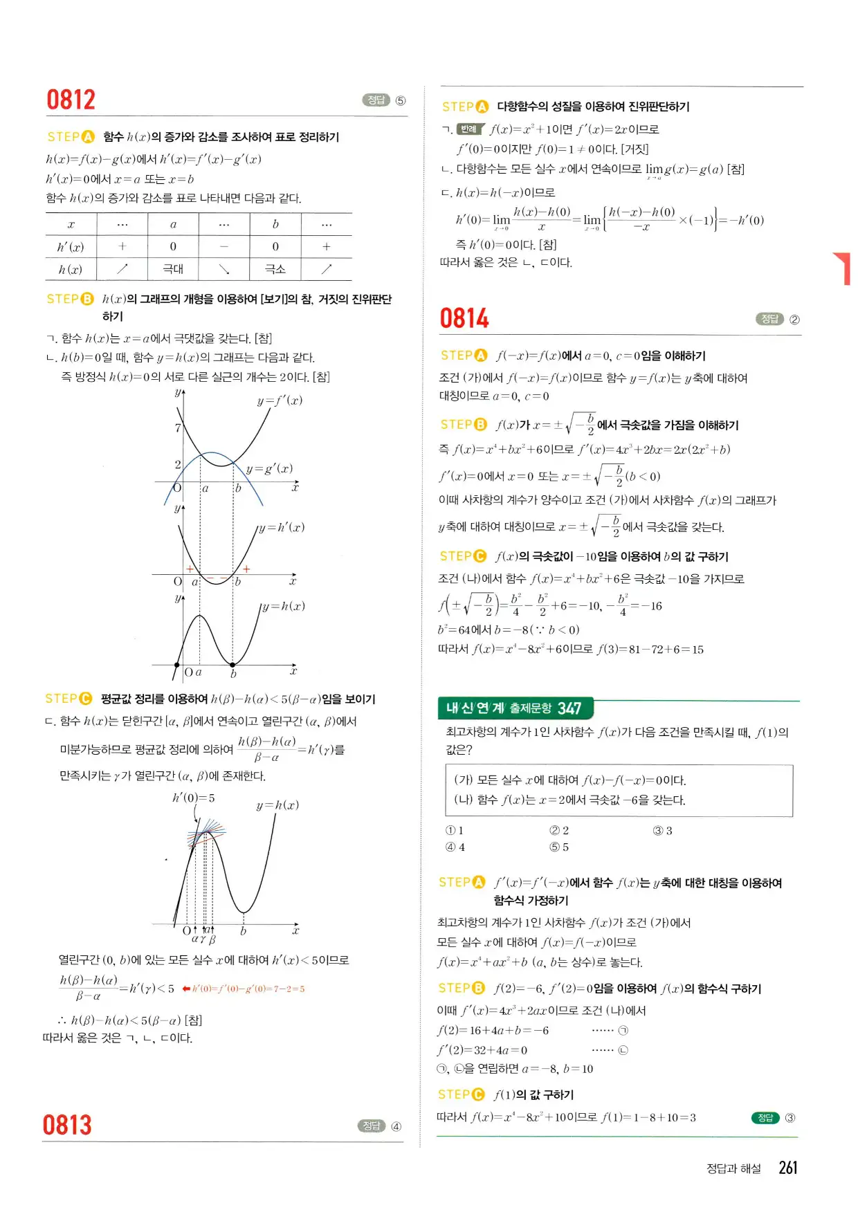 마플시너지 수학2 답지 261페이지