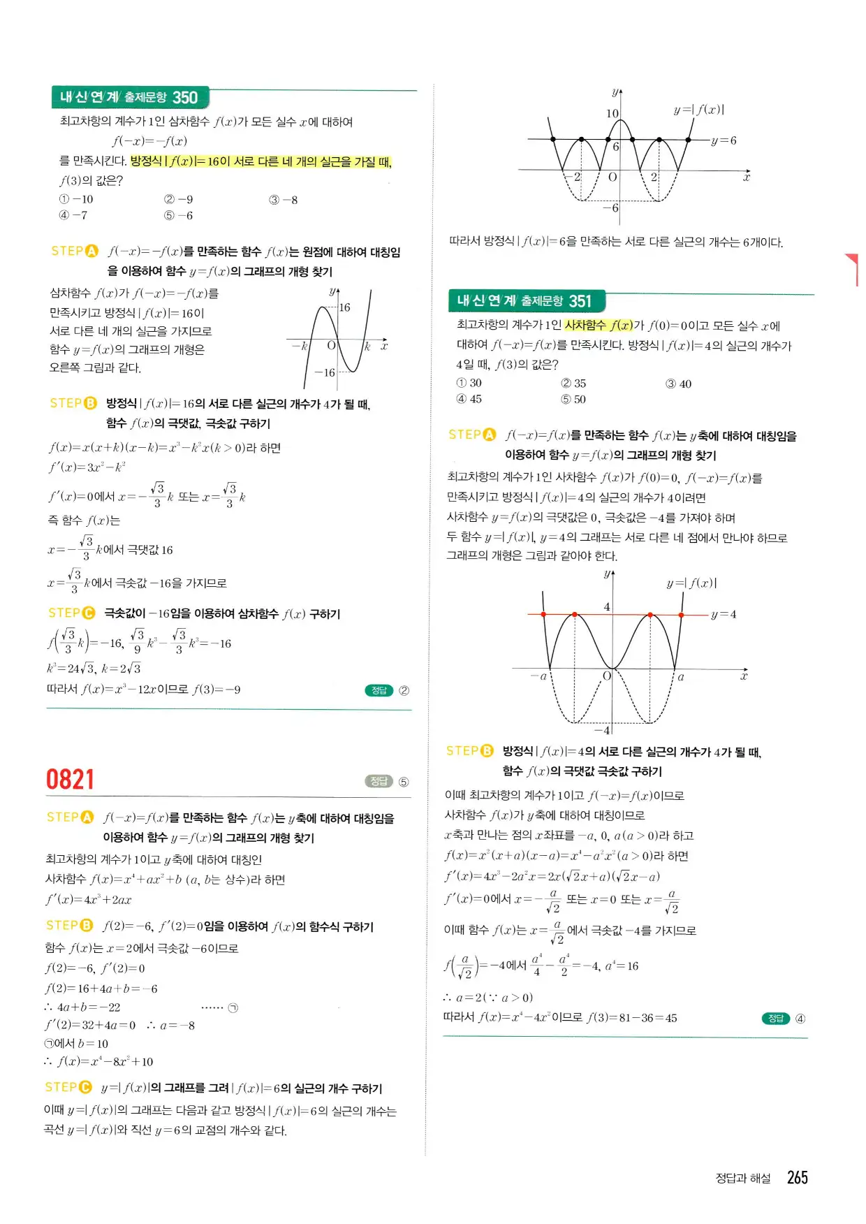 마플시너지 수학2 답지 265페이지