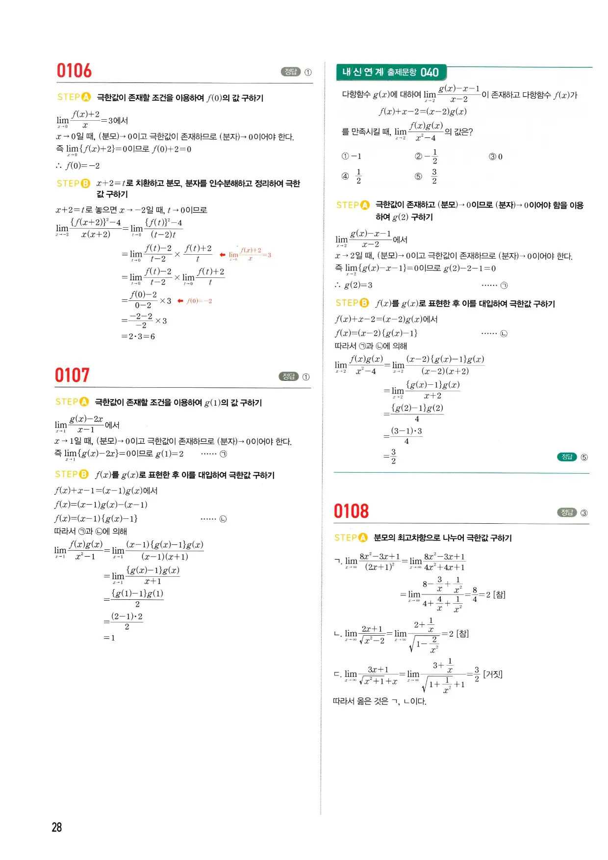 마플 시너지 수학2 답지 28페이지