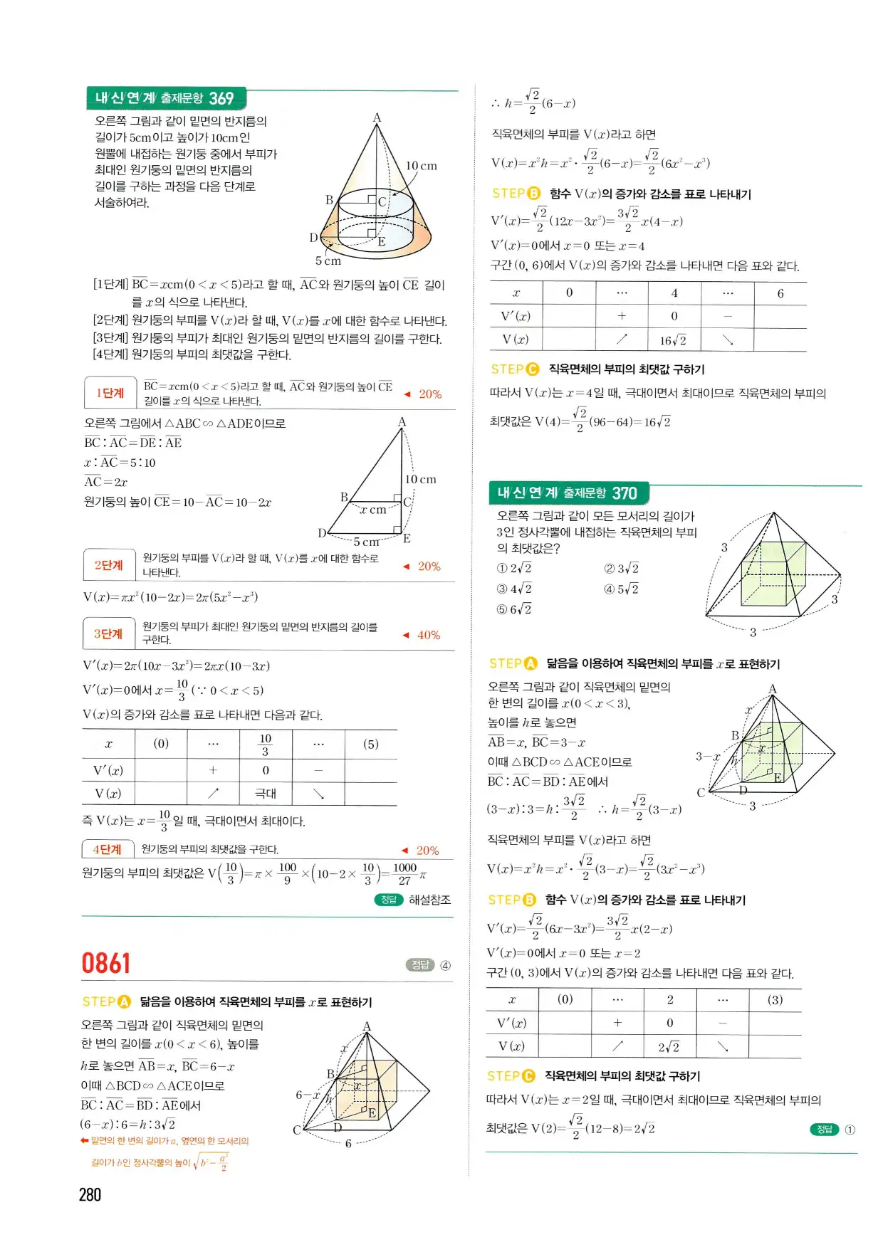 마플시너지 수학2 답지 280페이지