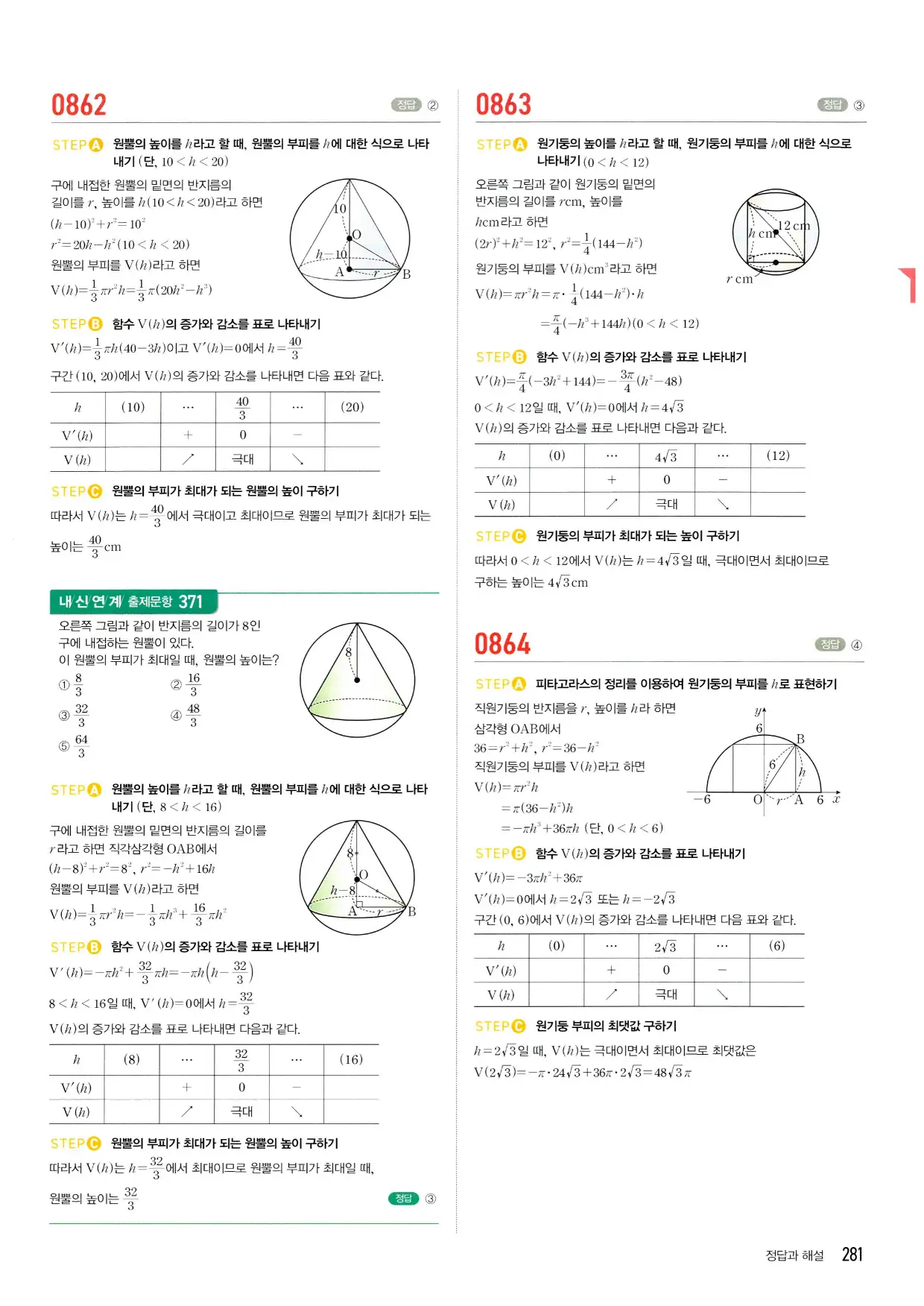 마플시너지 수학2 답지 281페이지