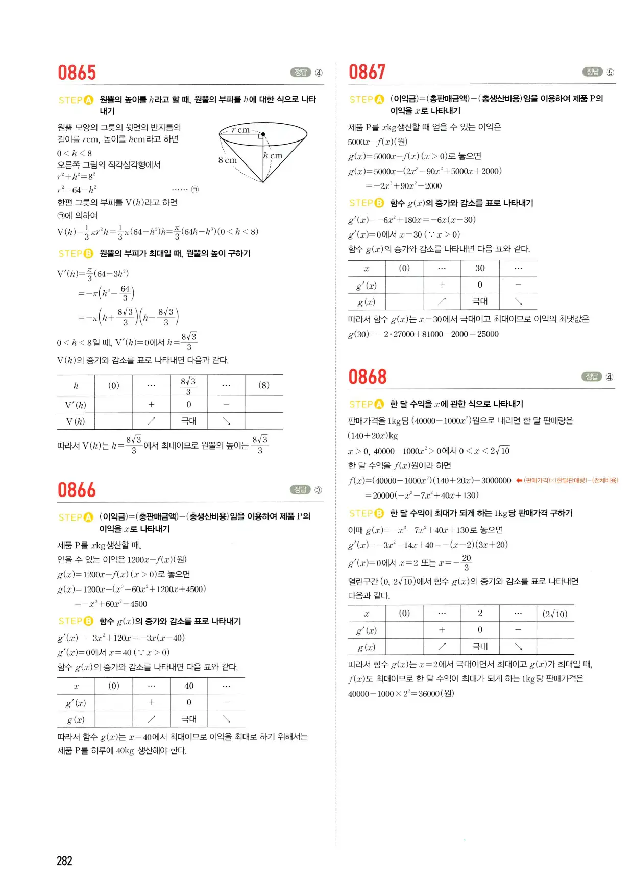 마플시너지 수학2 답지 282페이지