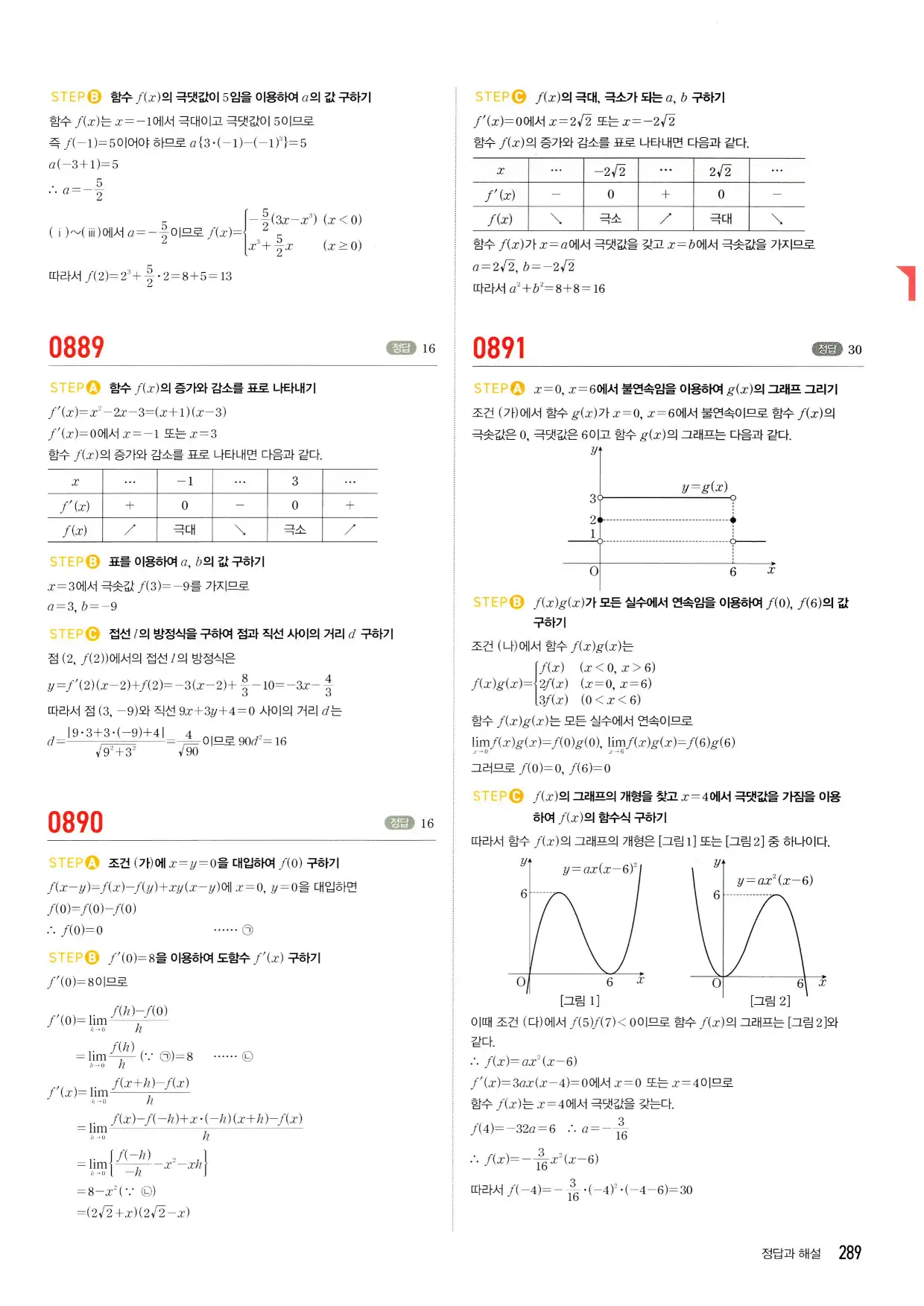 마플시너지 수학2 답지 289페이지