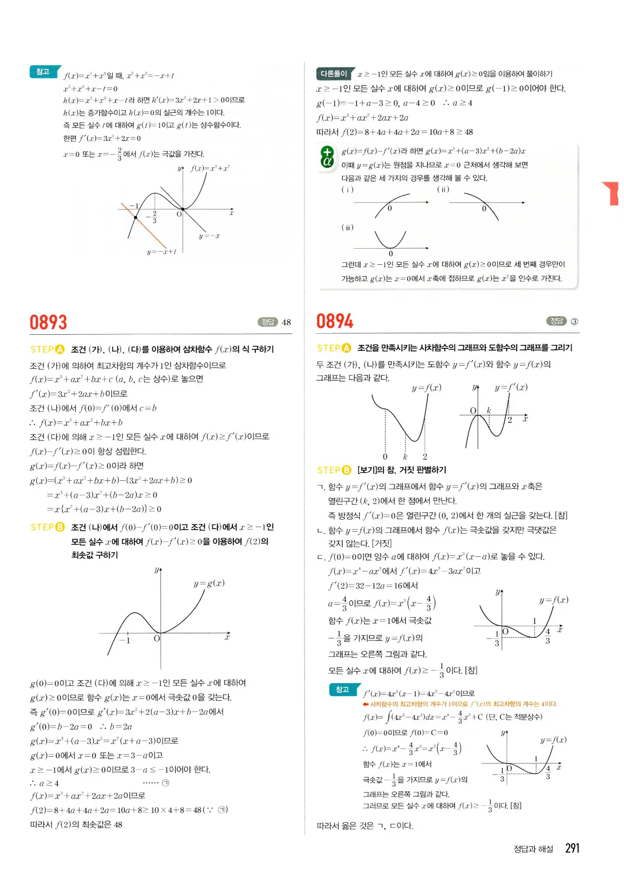 마플시너지 수학2 답지 291페이지