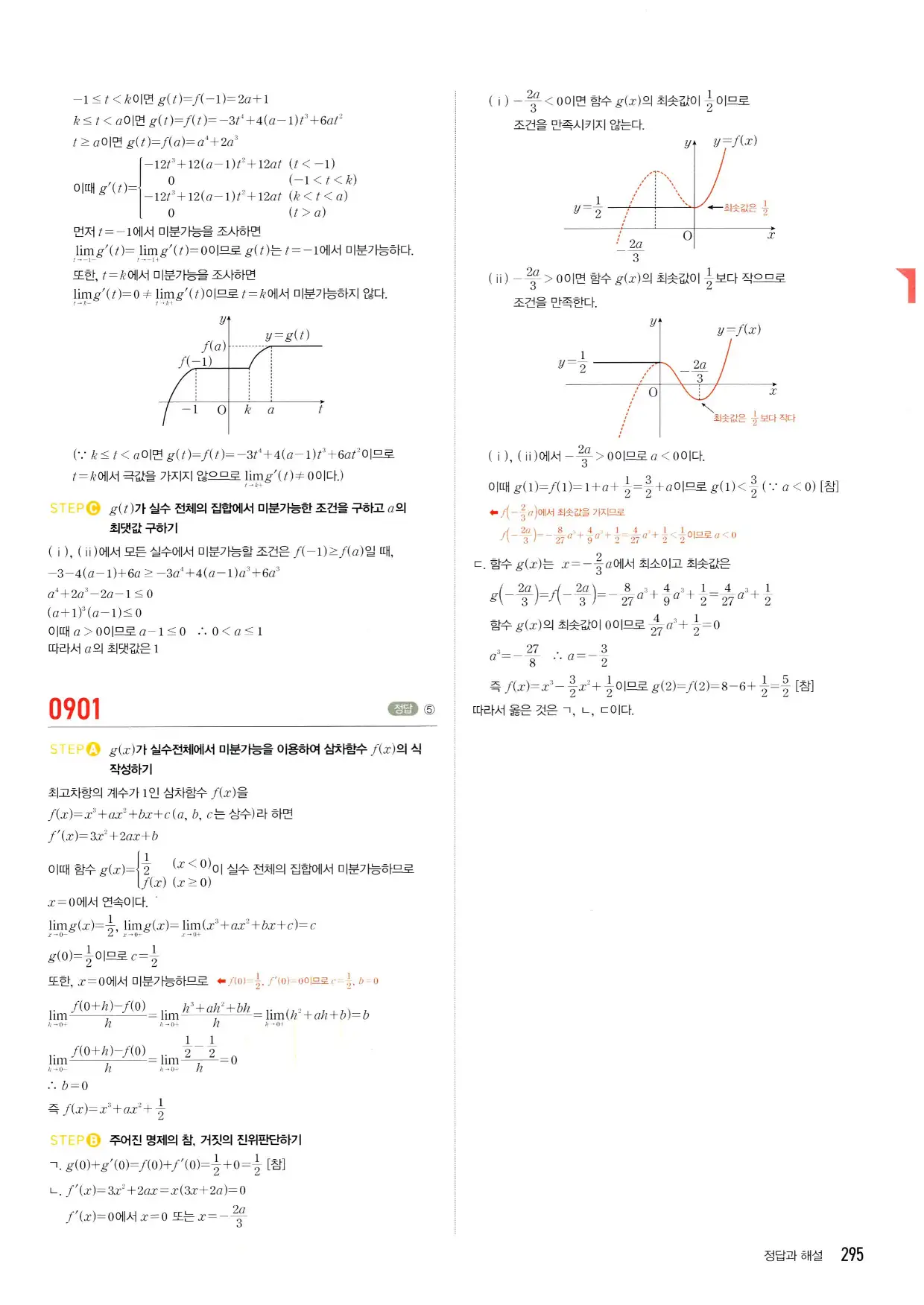 마플시너지 수학2 답지 295페이지