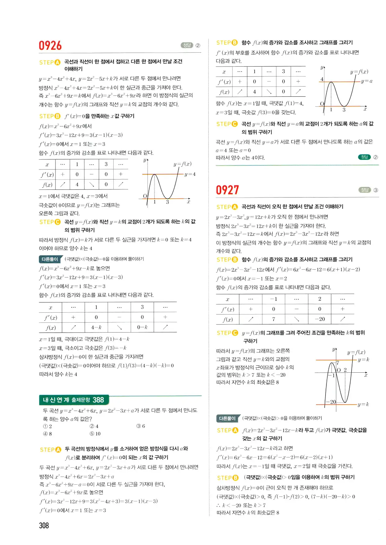 마플시너지 수학2 답지 308페이지