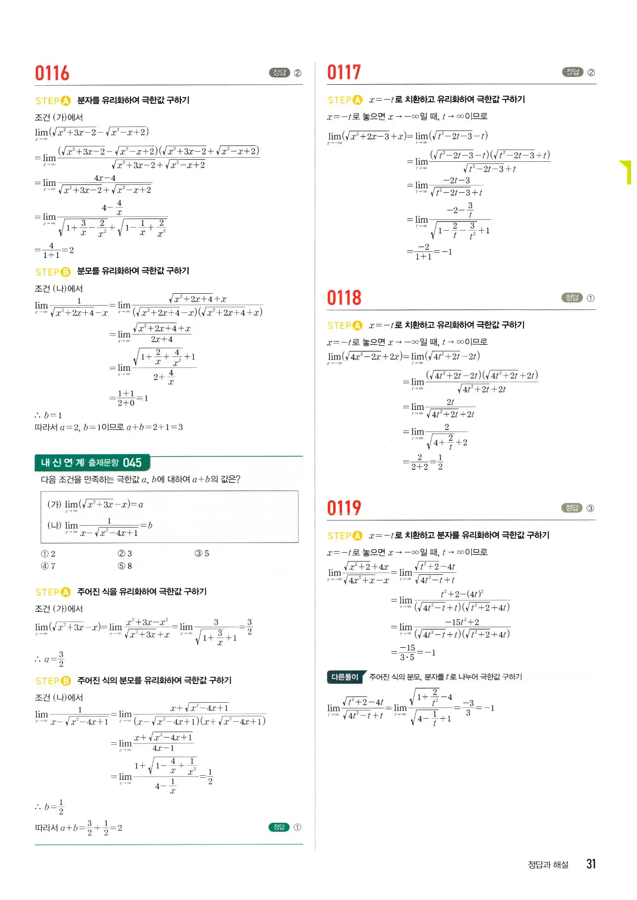 마플 시너지 수학2 답지 31페이지