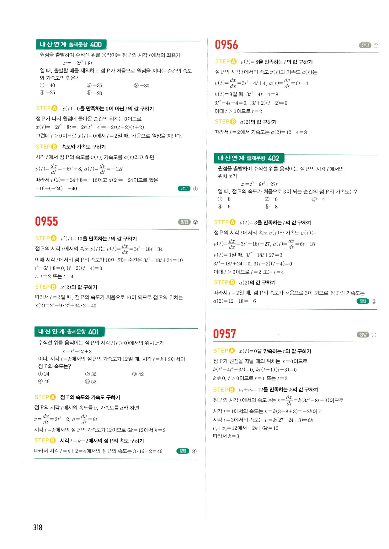 마플시너지 수학2 답지 318페이지