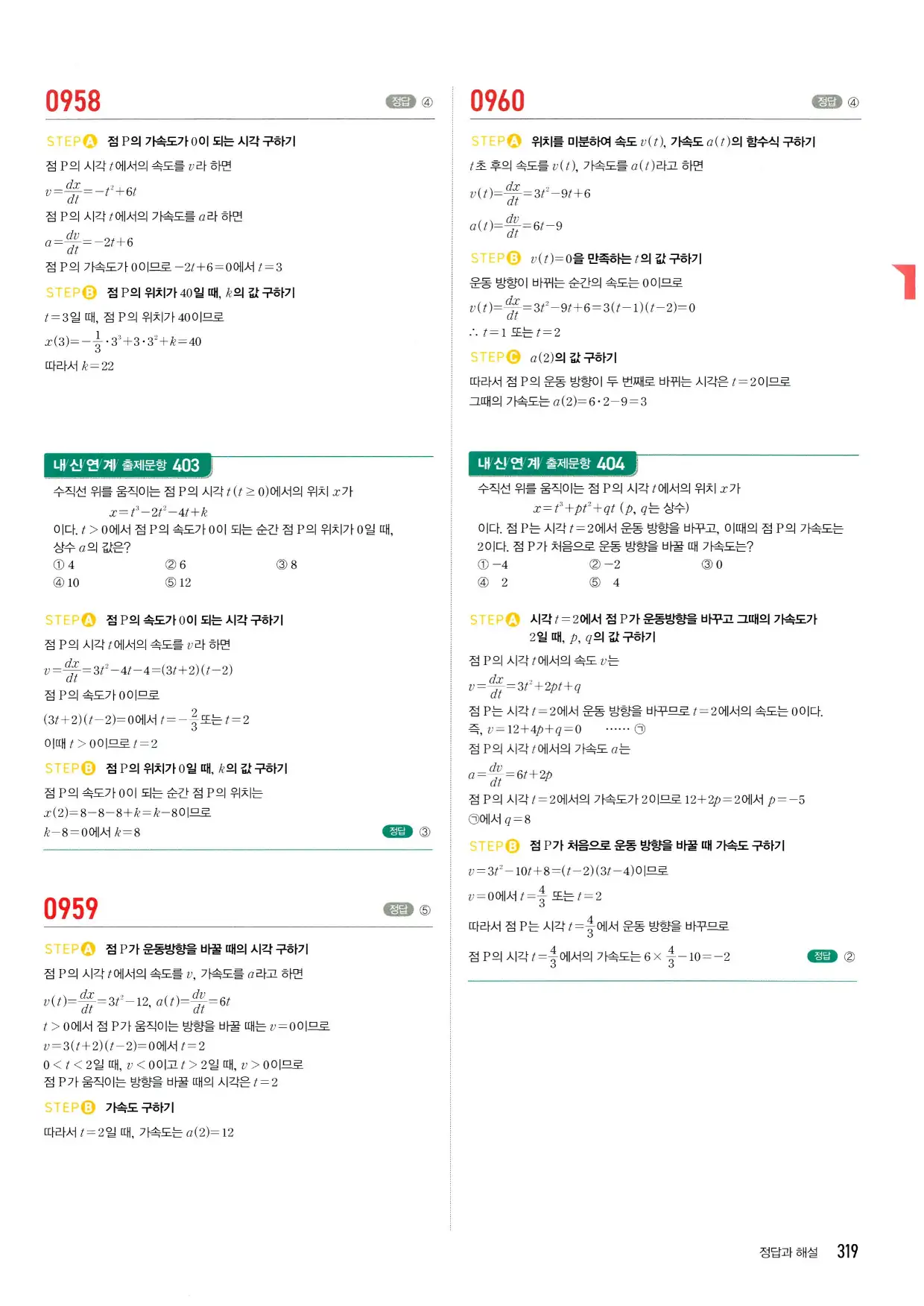 마플시너지 수학2 답지 319페이지