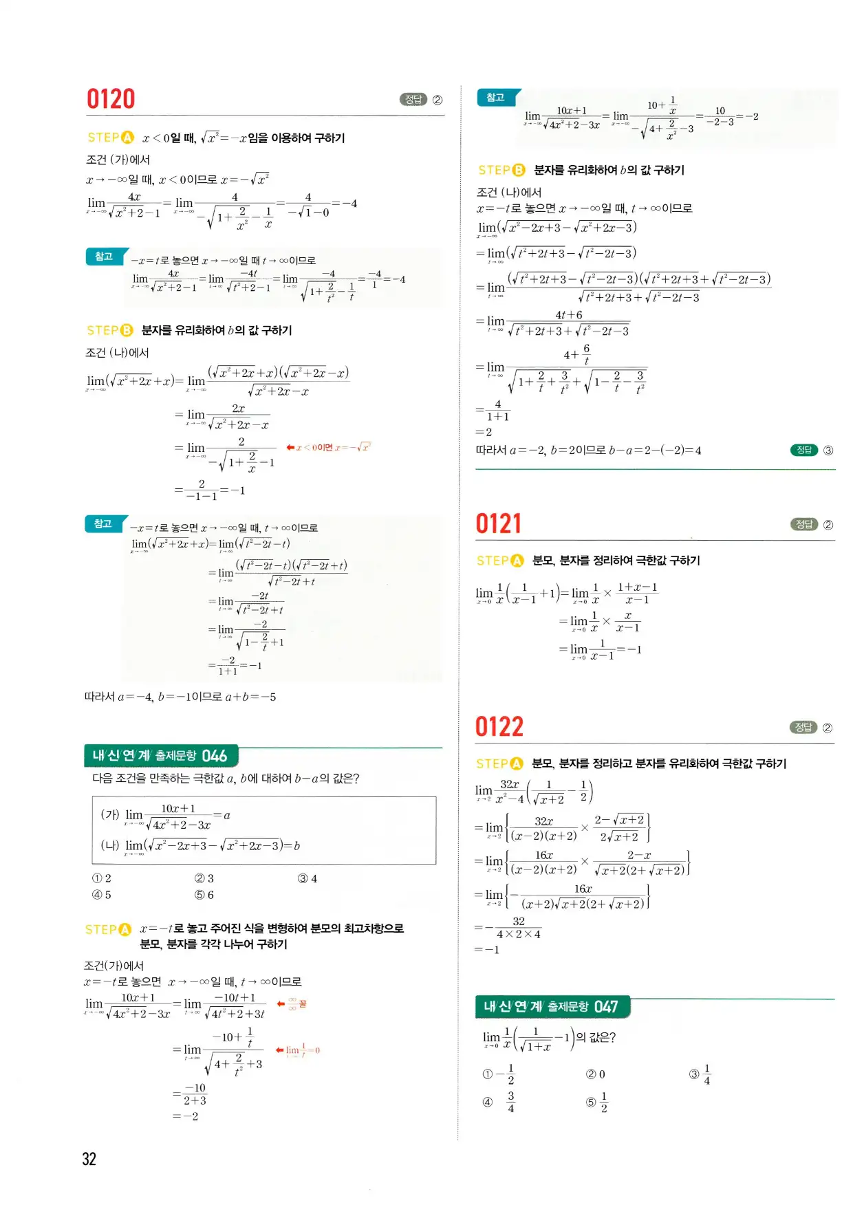 마플 시너지 수학2 답지 32페이지