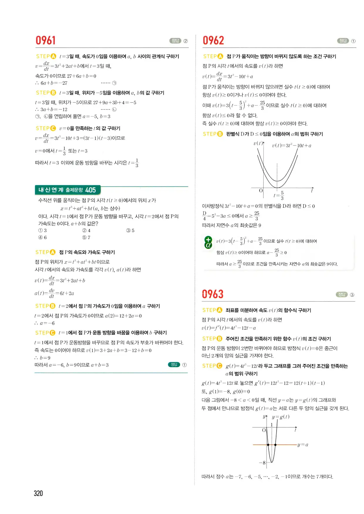 마플시너지 수학2 답지 320페이지
